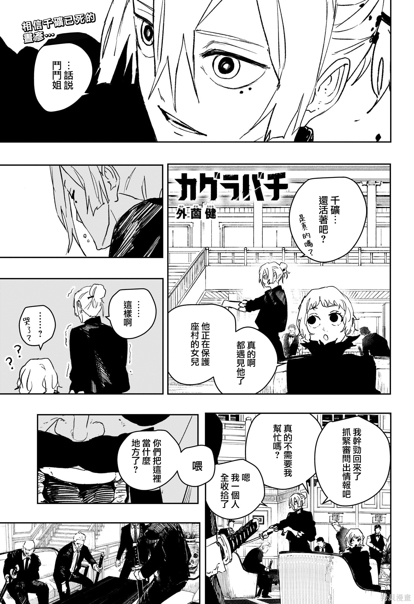 第67话 第1页