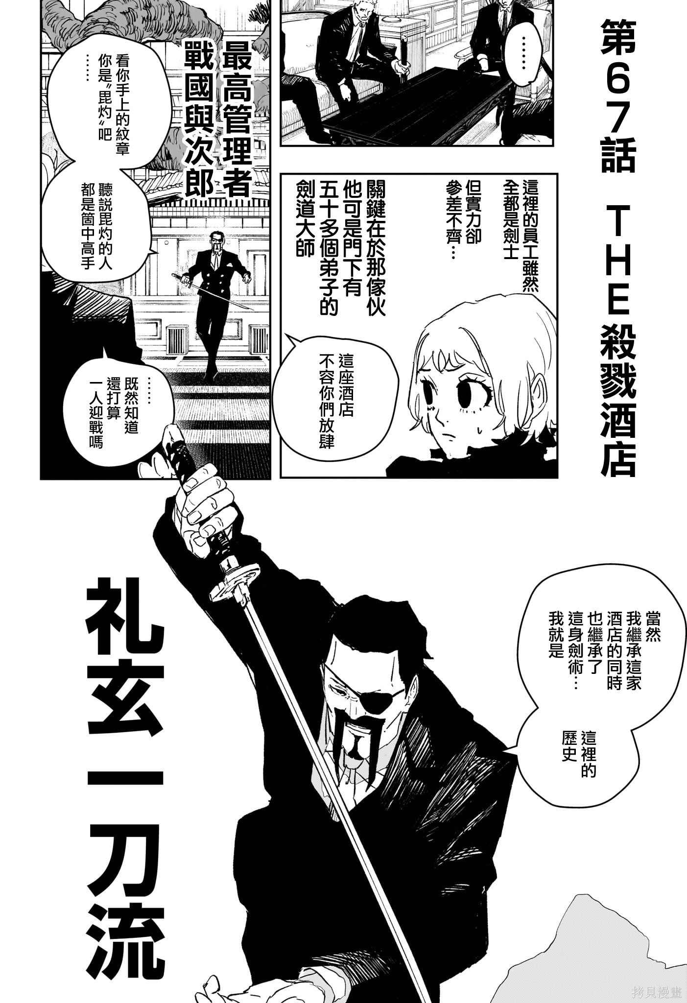 第67话 第2页
