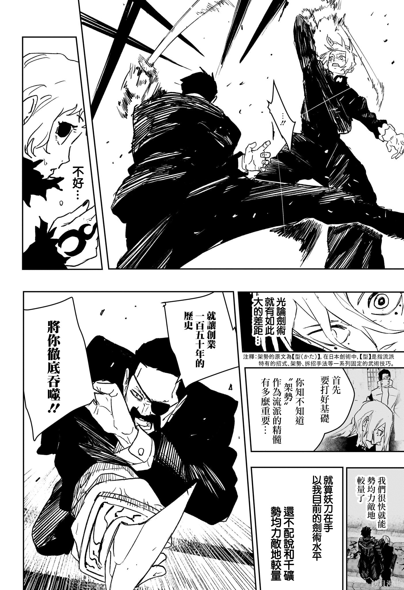 第67话 第4页