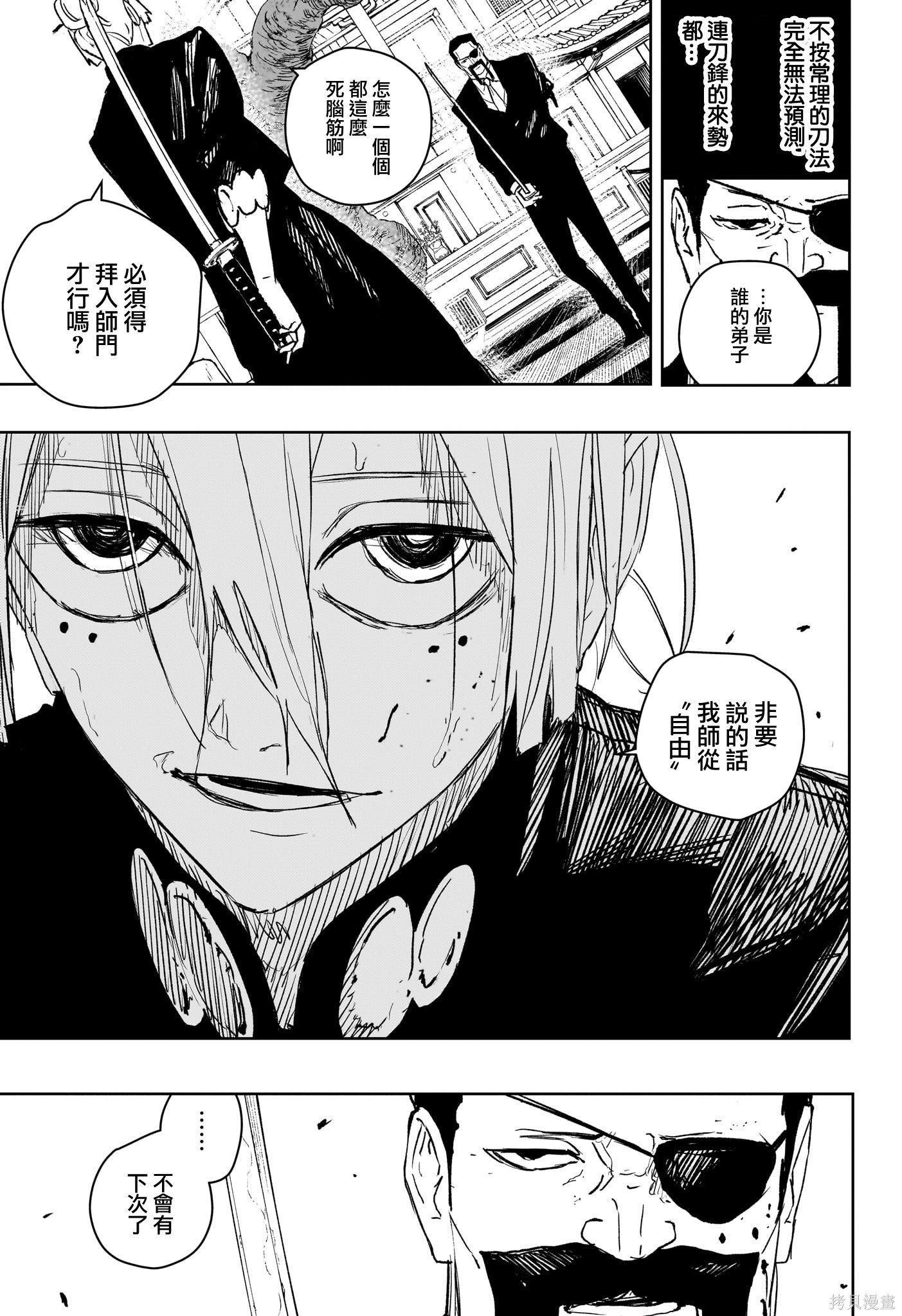 第67话 第7页