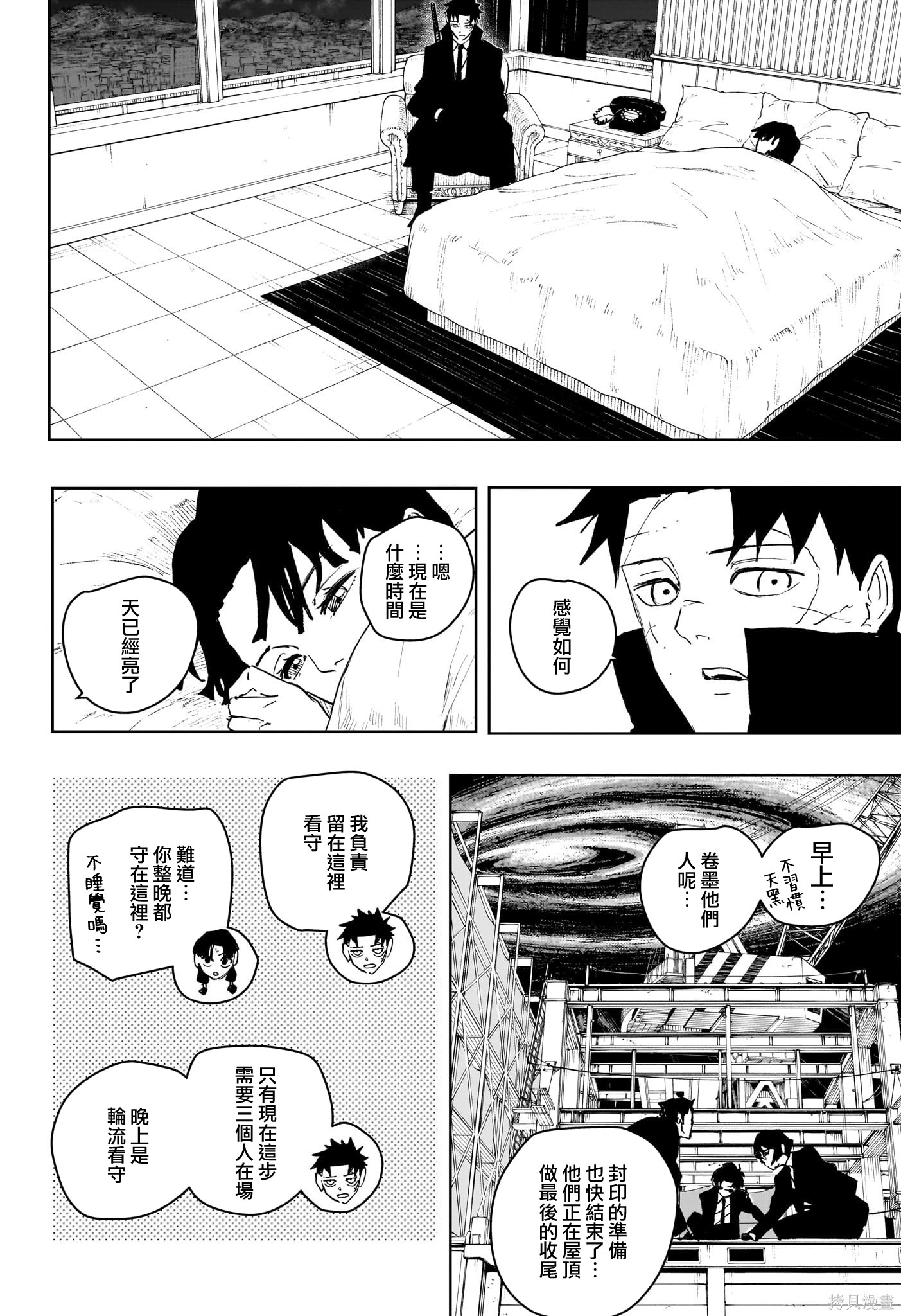 第67话 第8页