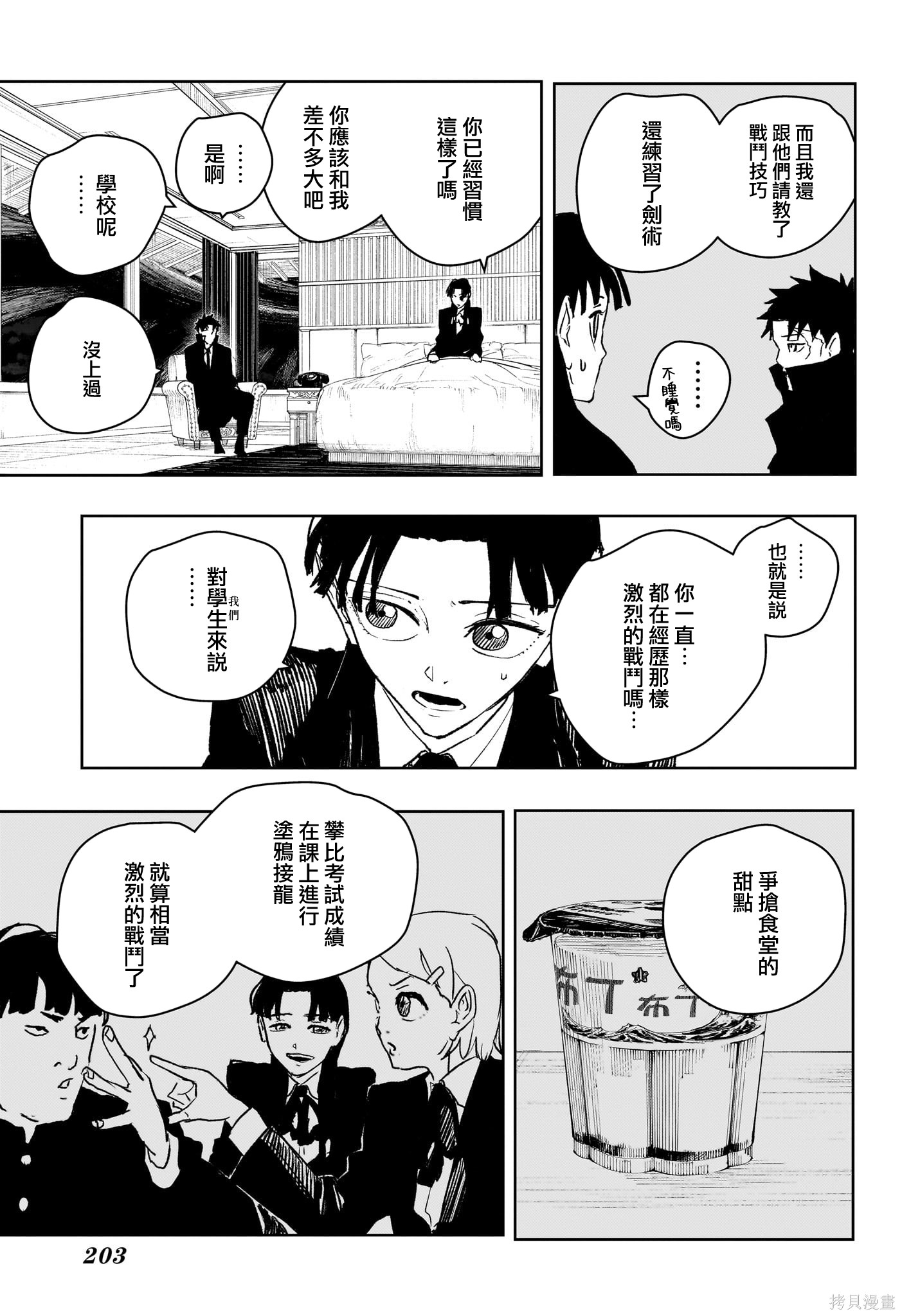 第67话 第9页