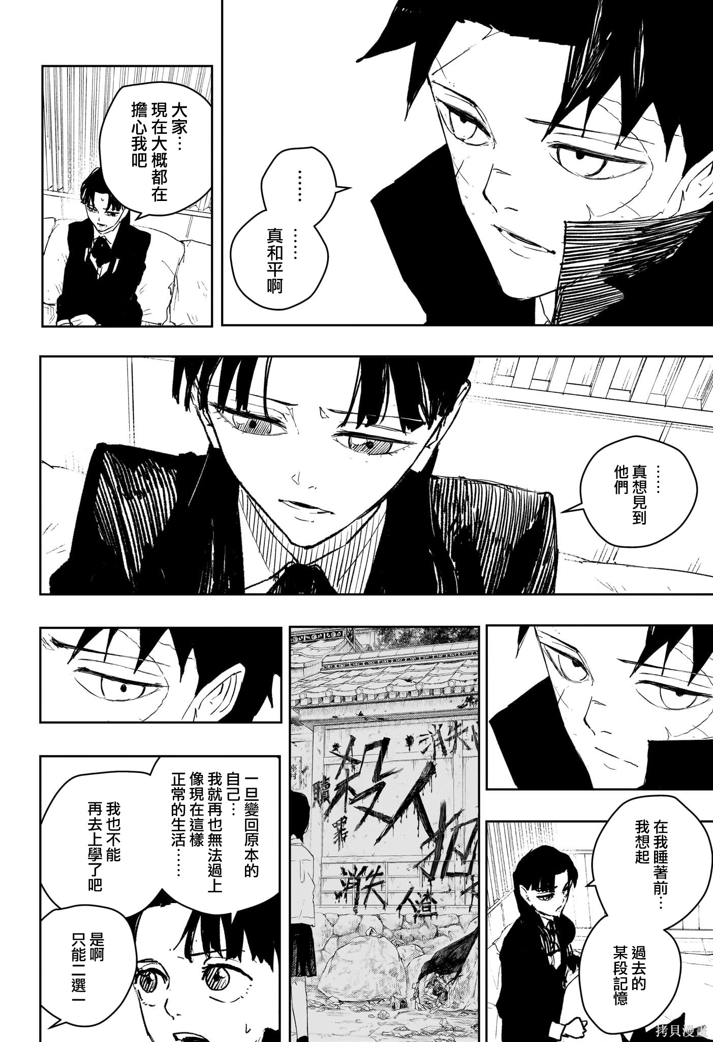 第67话 第10页