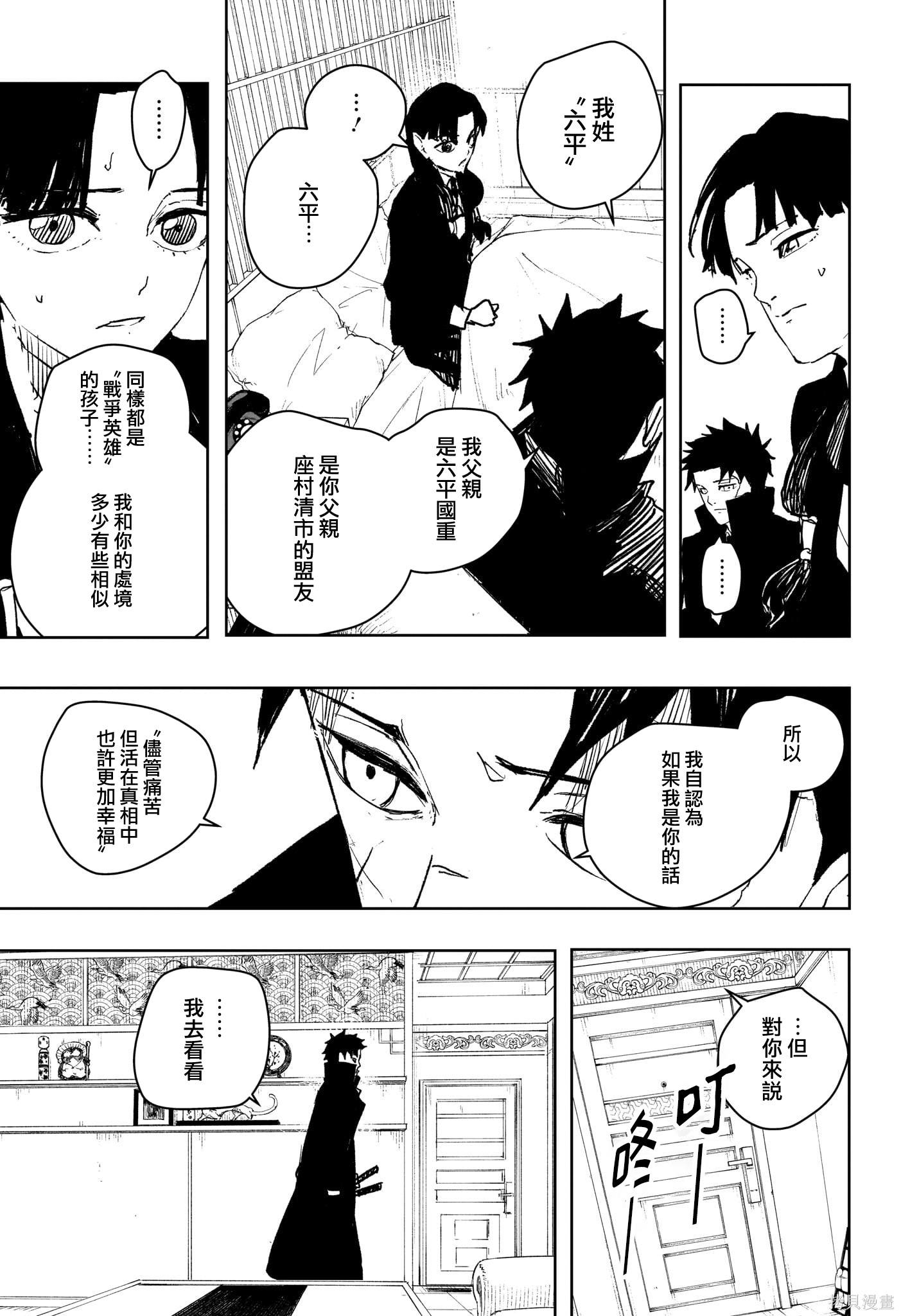第67话 第11页