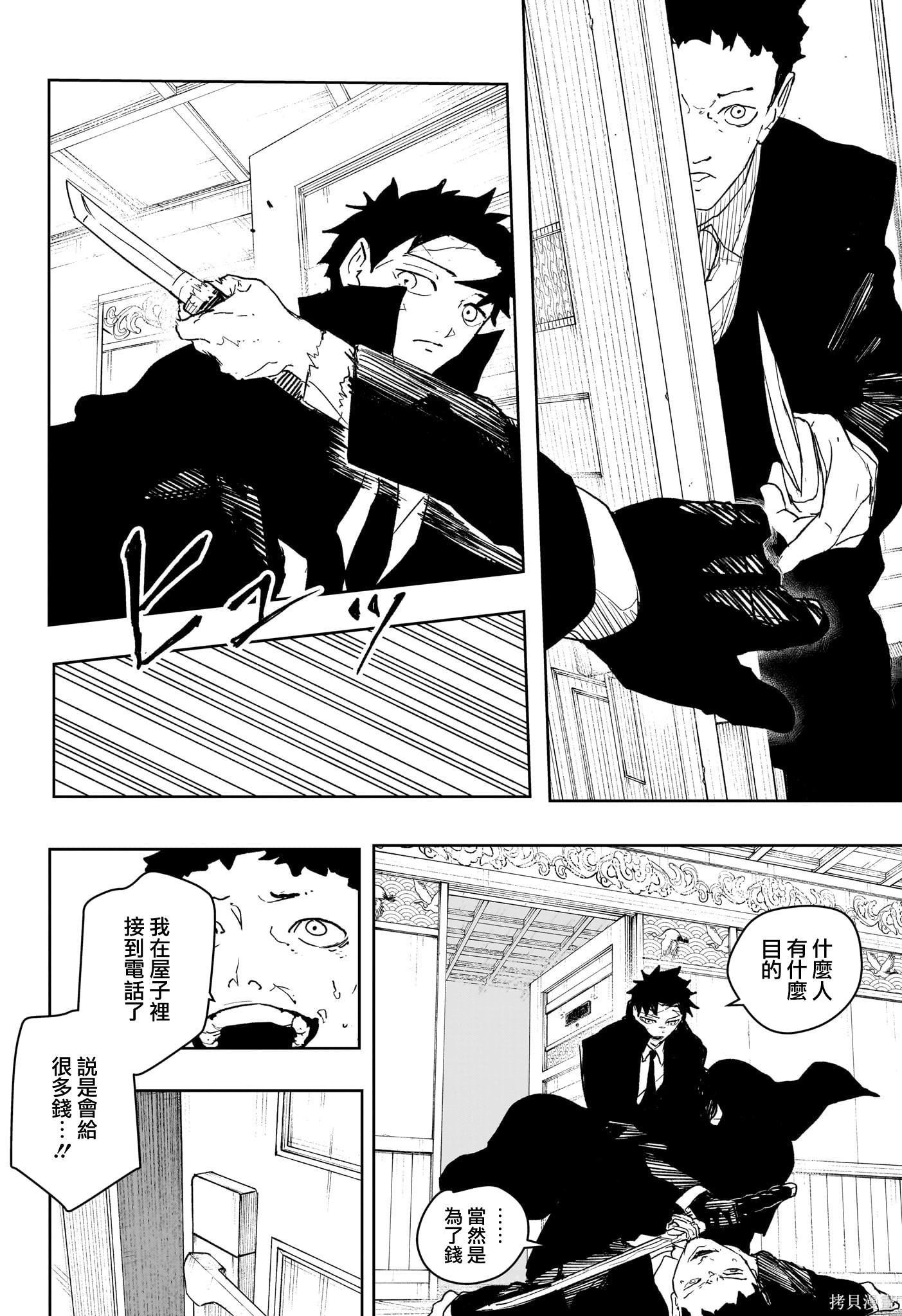 第67话 第12页