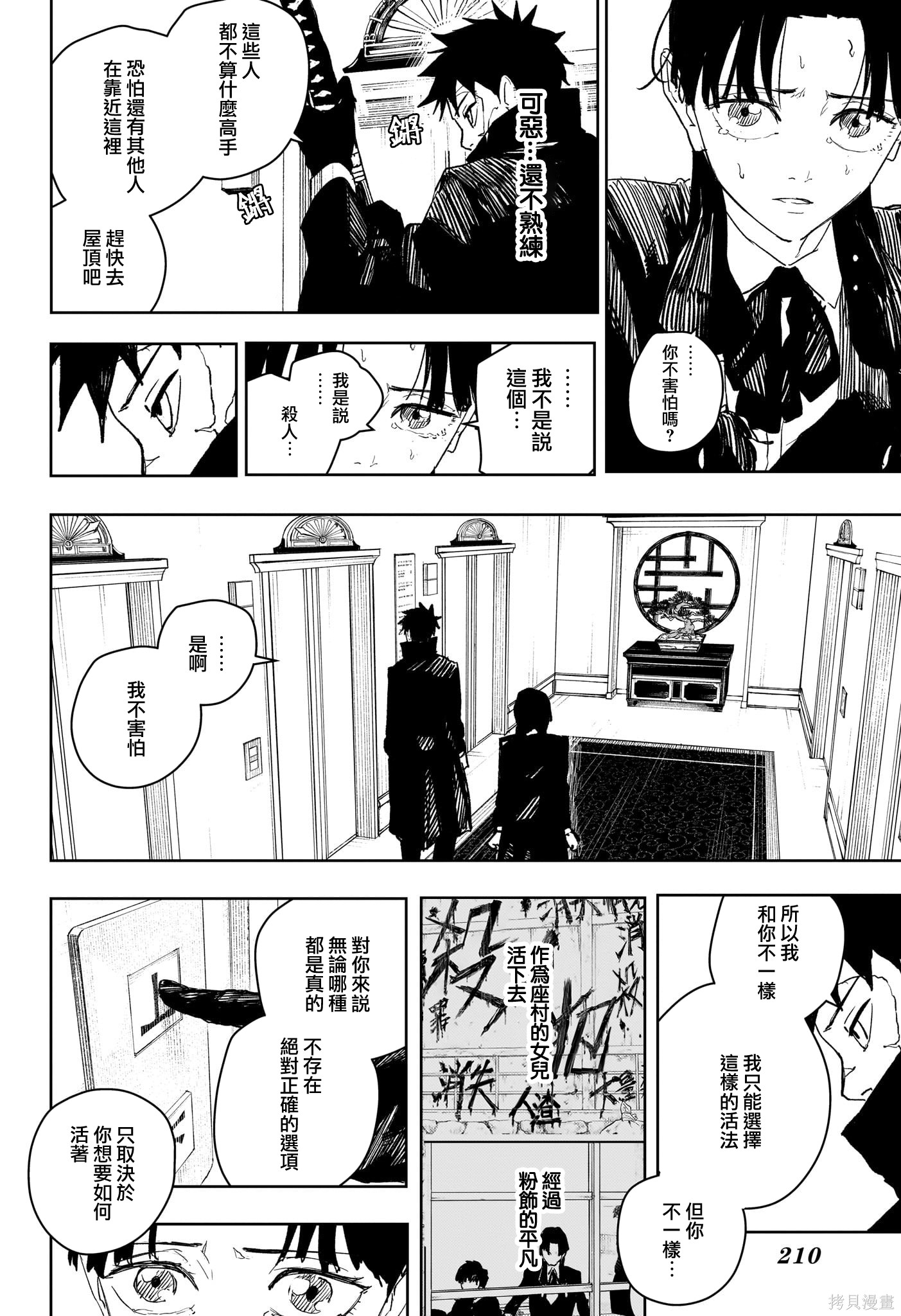 第67话 第16页