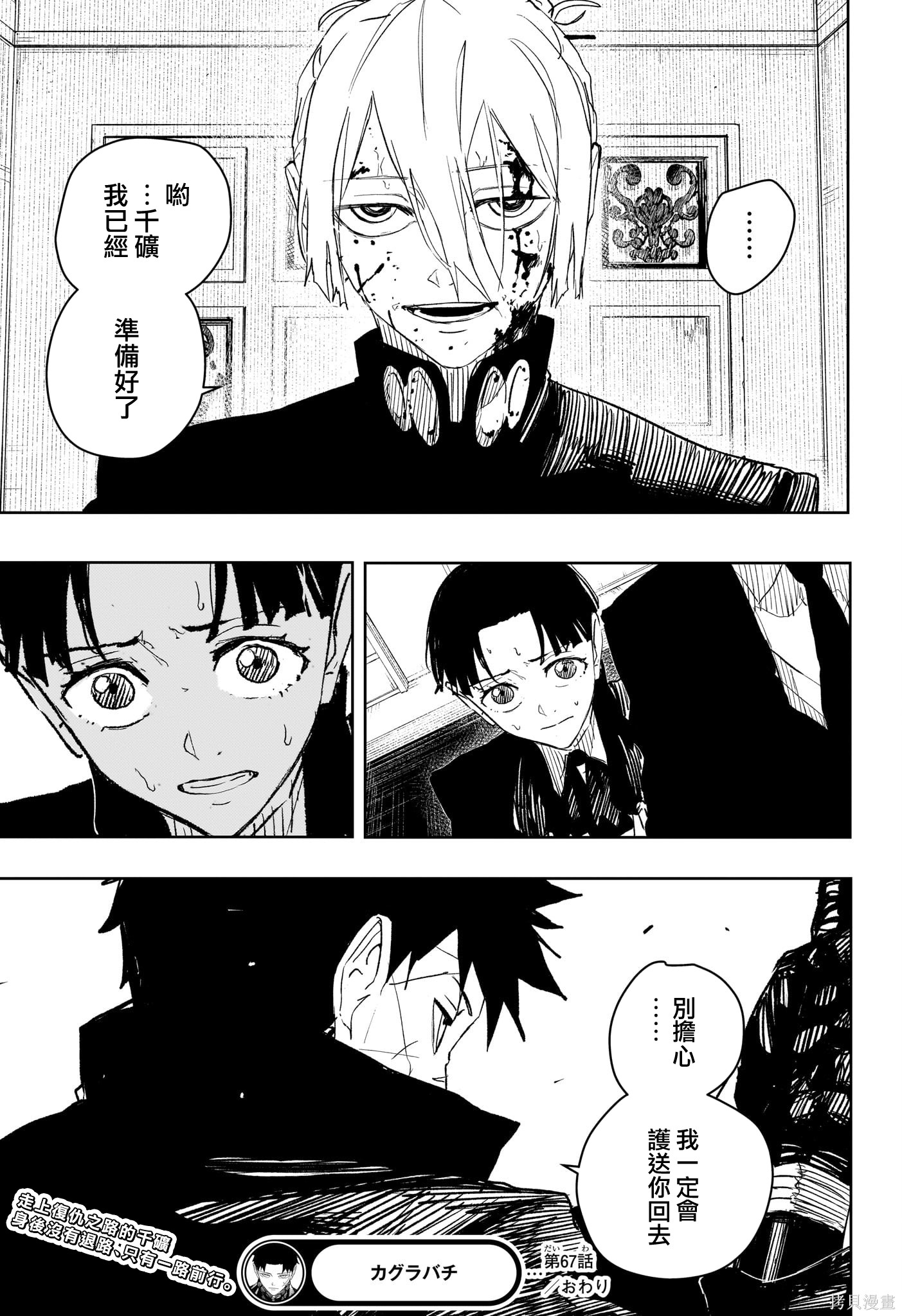 第67话 第19页