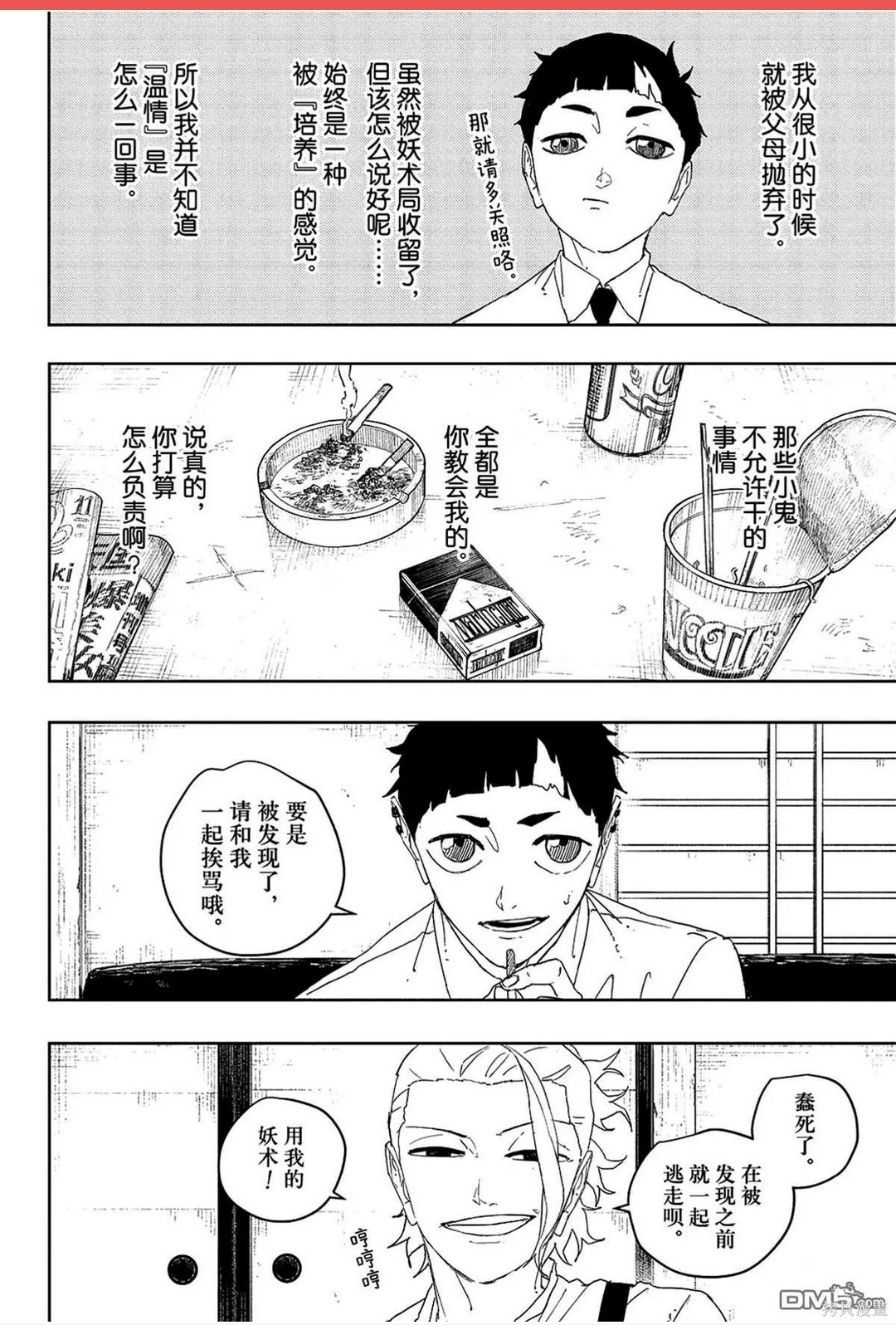 第121话 第16页