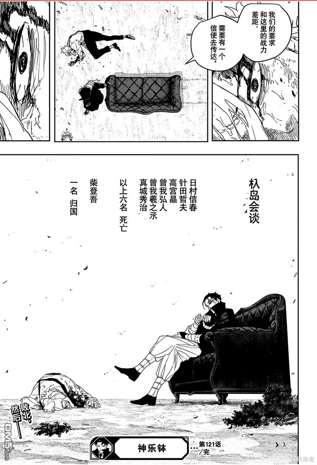 第121话 第21页
