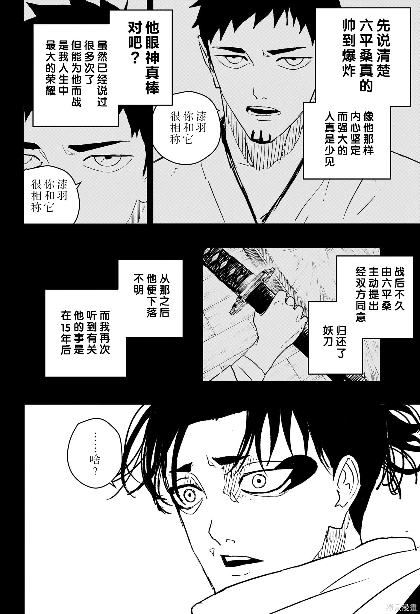 第47话试阅 第7页