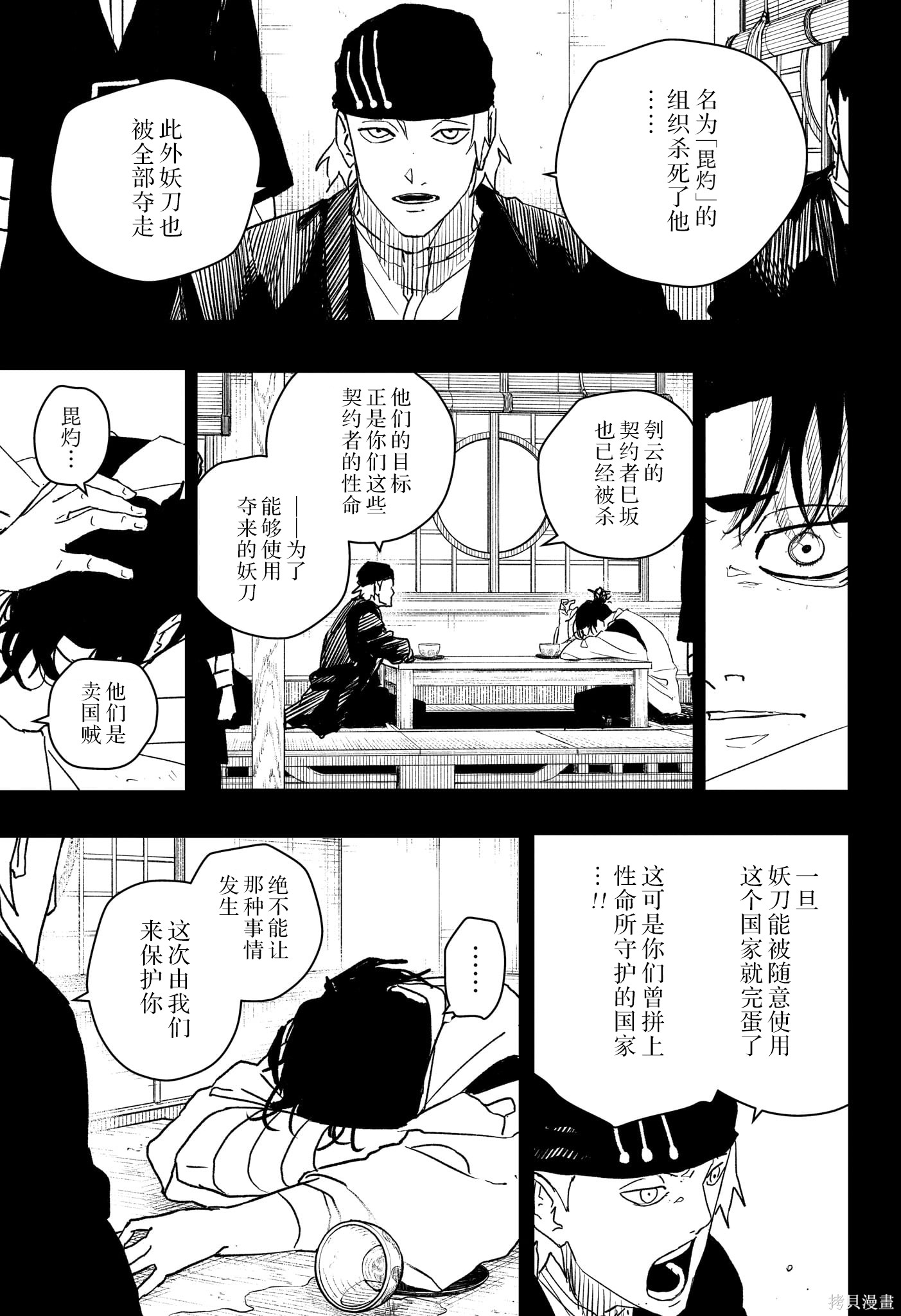 第47话试阅 第8页