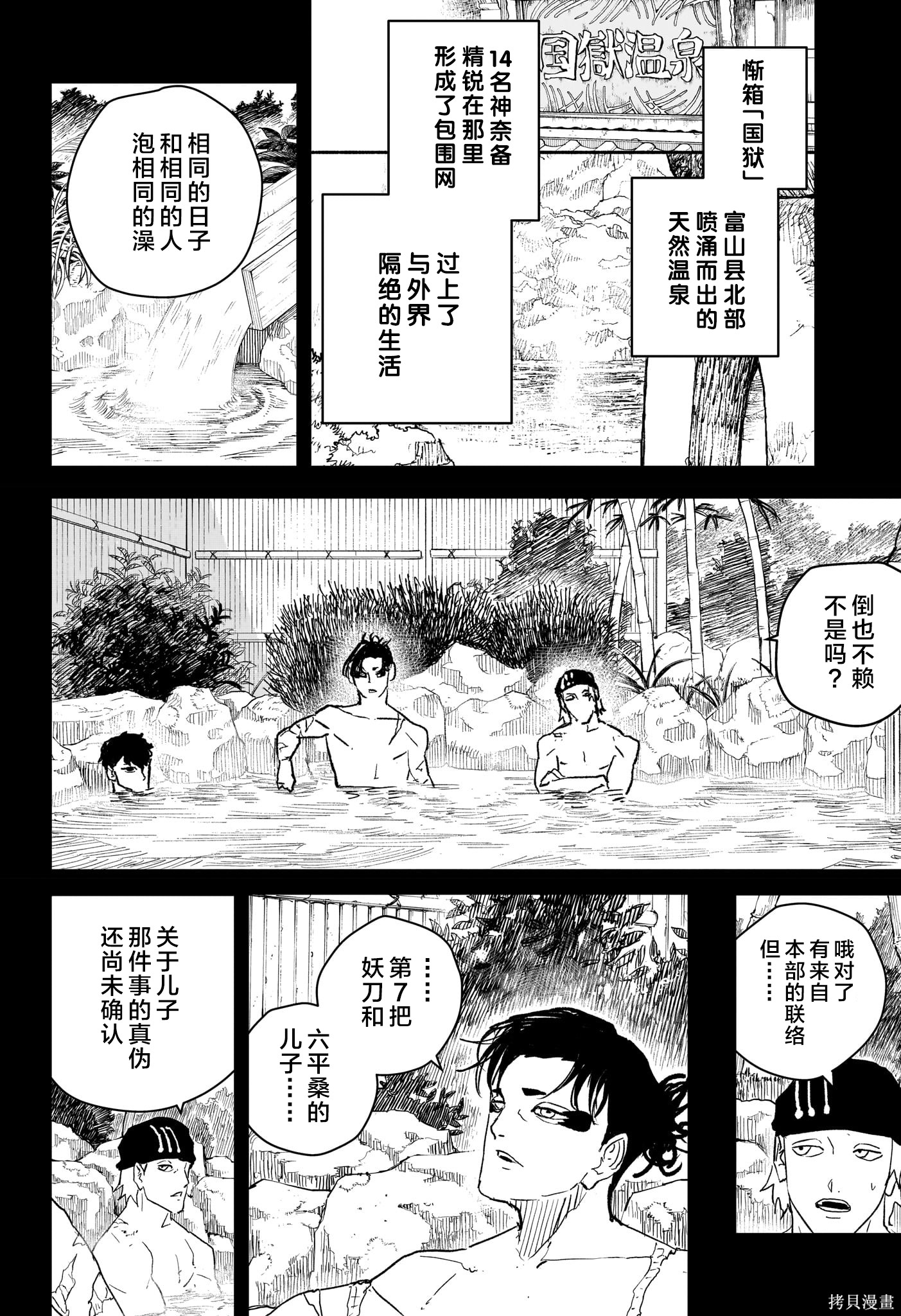 第47话试阅 第9页