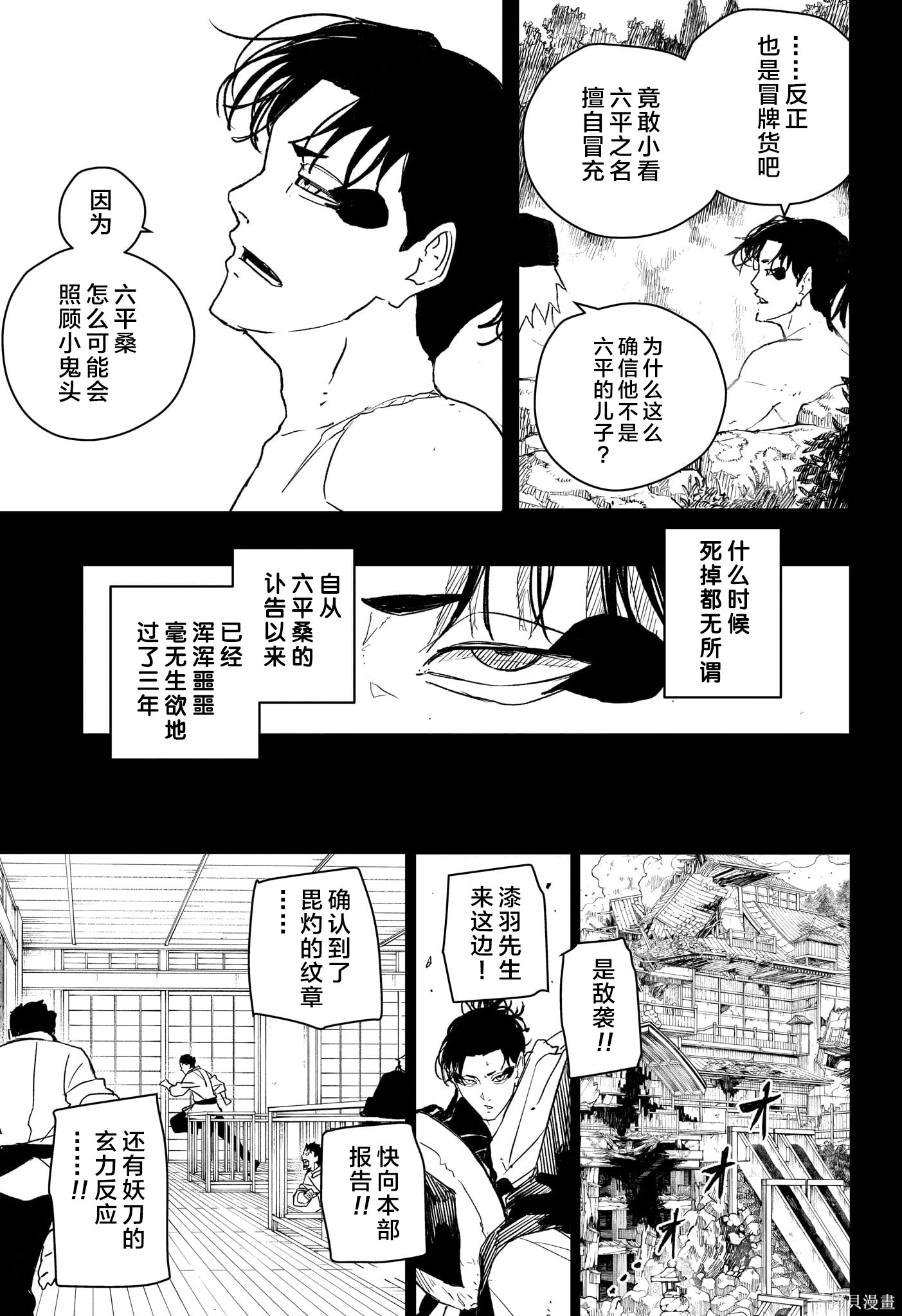 第47话试阅 第10页