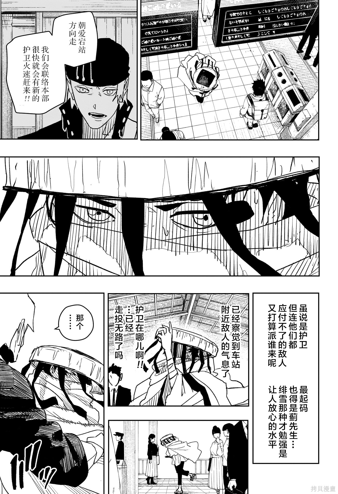 第47话试阅 第12页