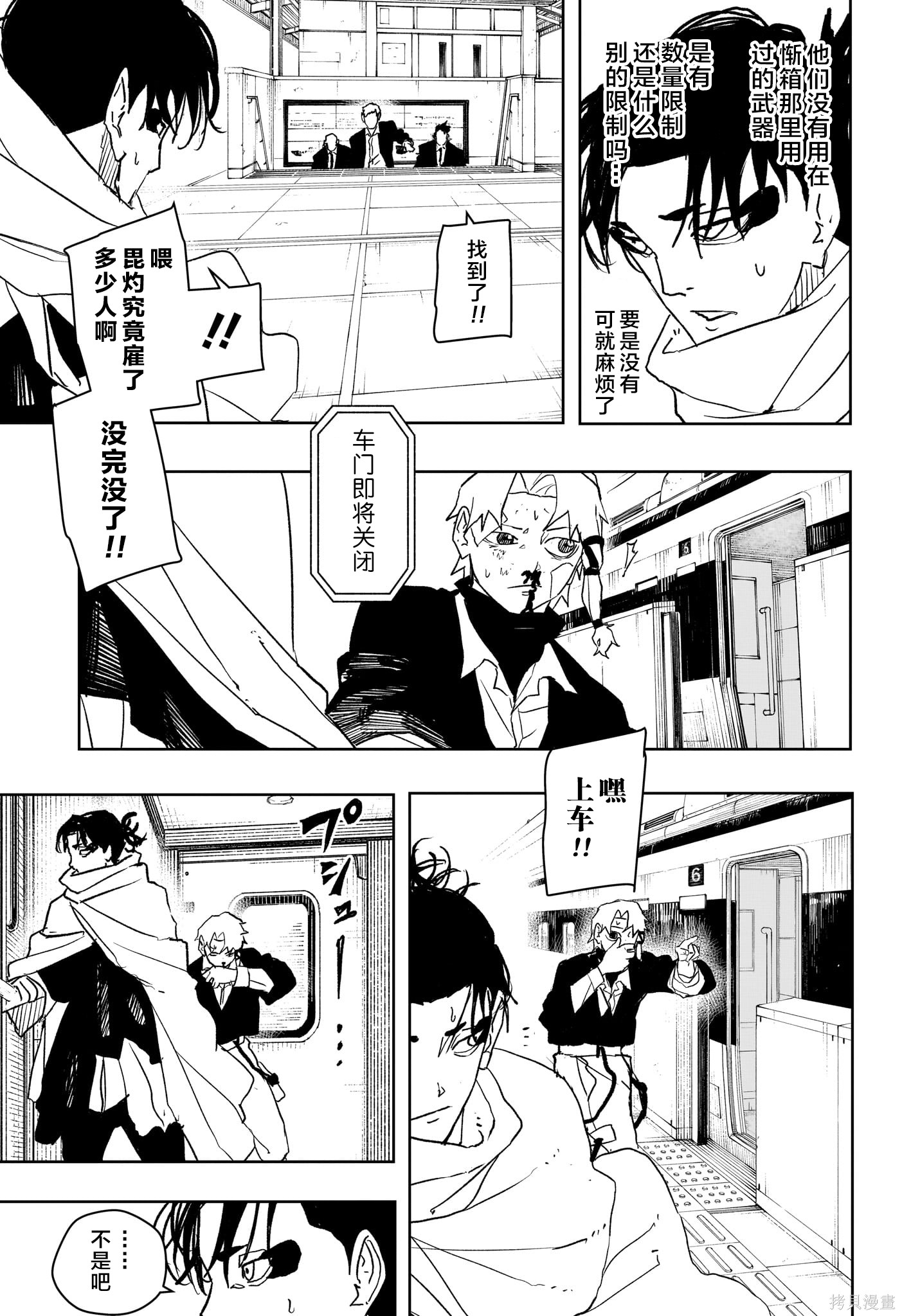 第47话试阅 第20页