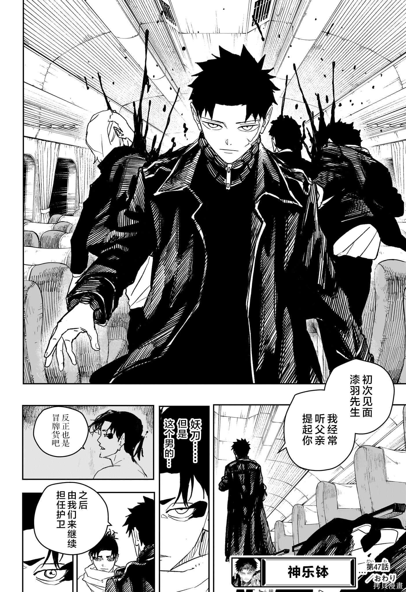 第47话试阅 第23页
