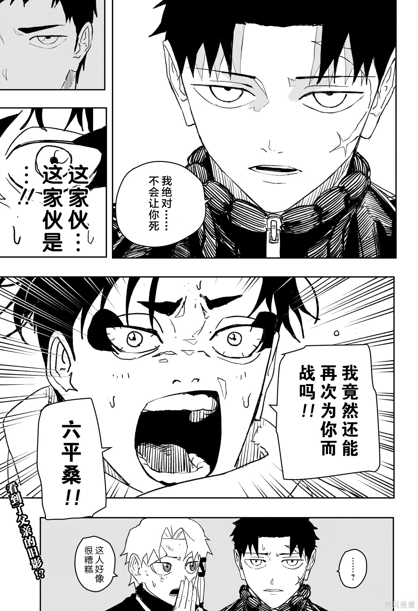 第47话试阅 第24页