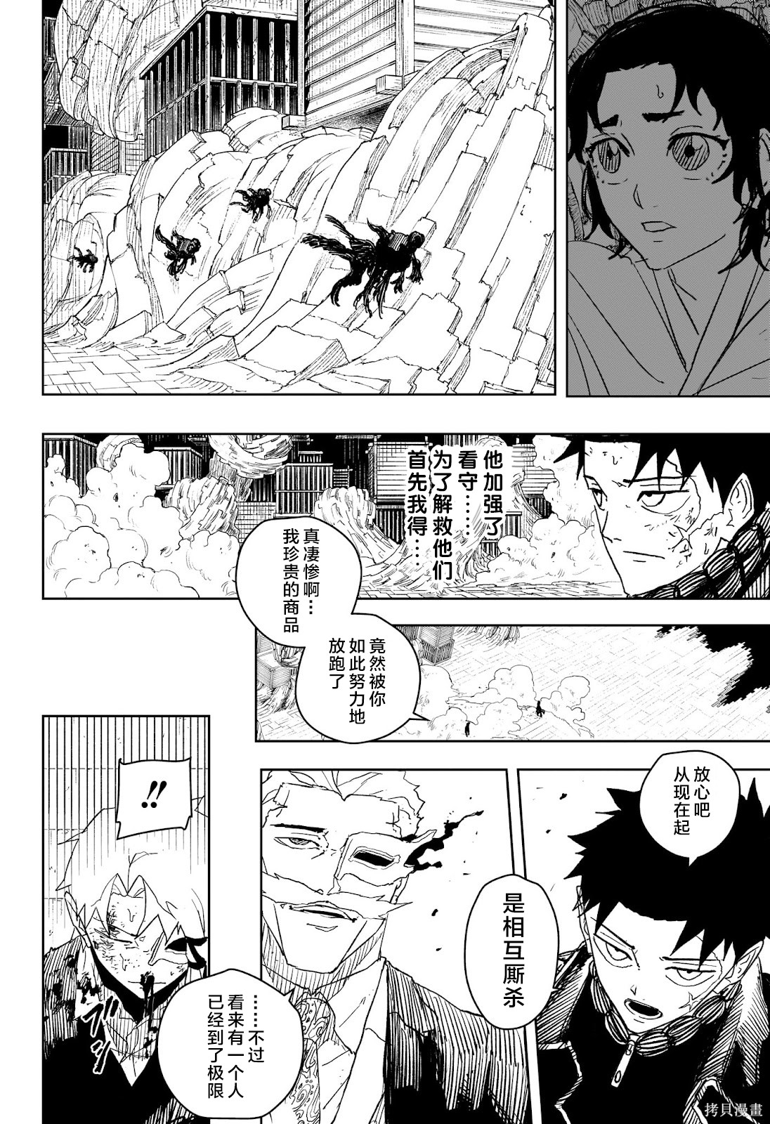第39话试阅 第2页