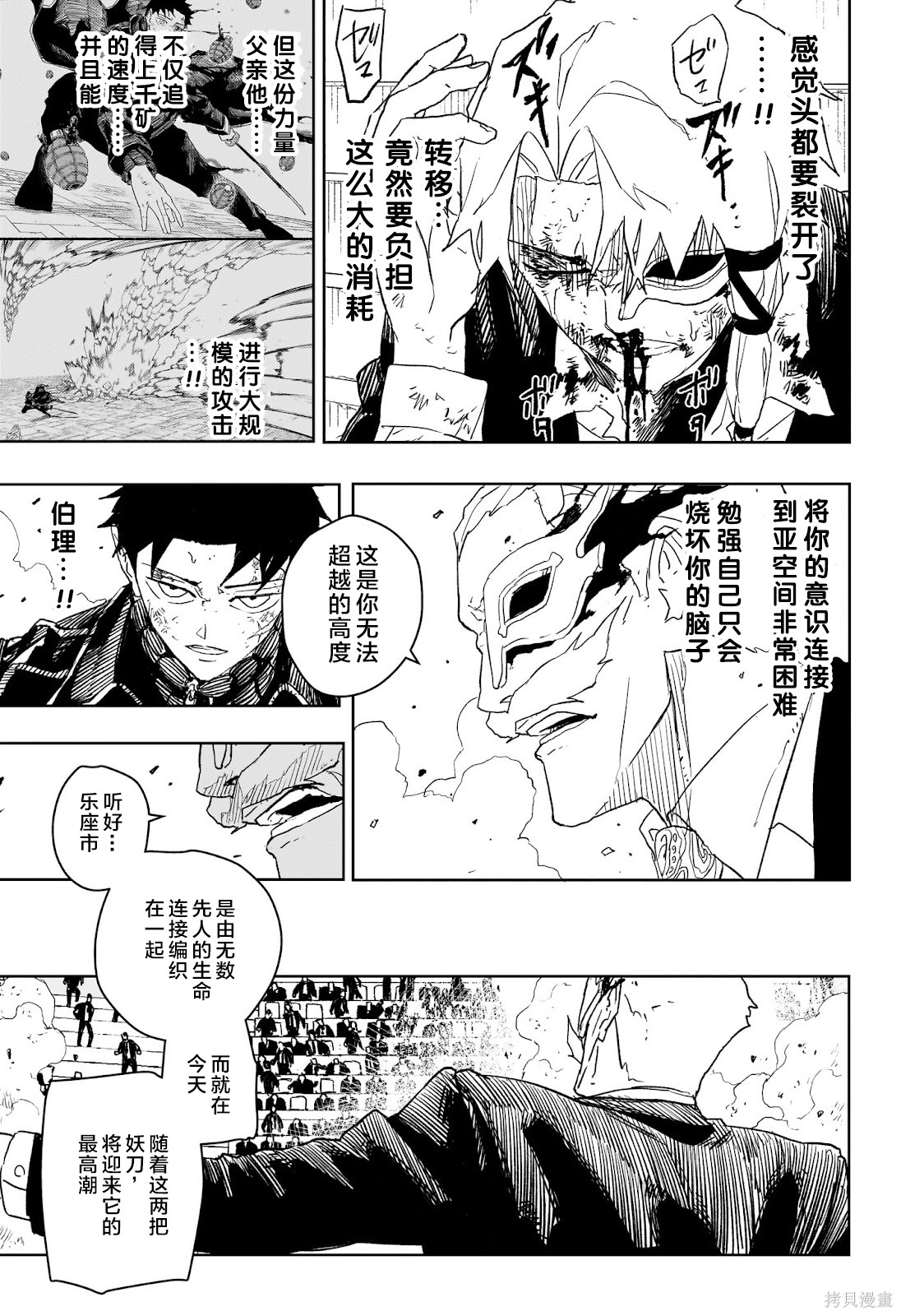 第39话试阅 第3页