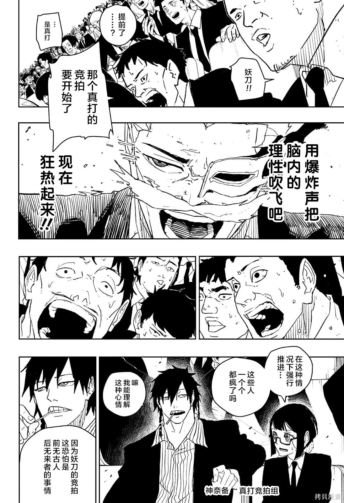 第39话试阅 第4页