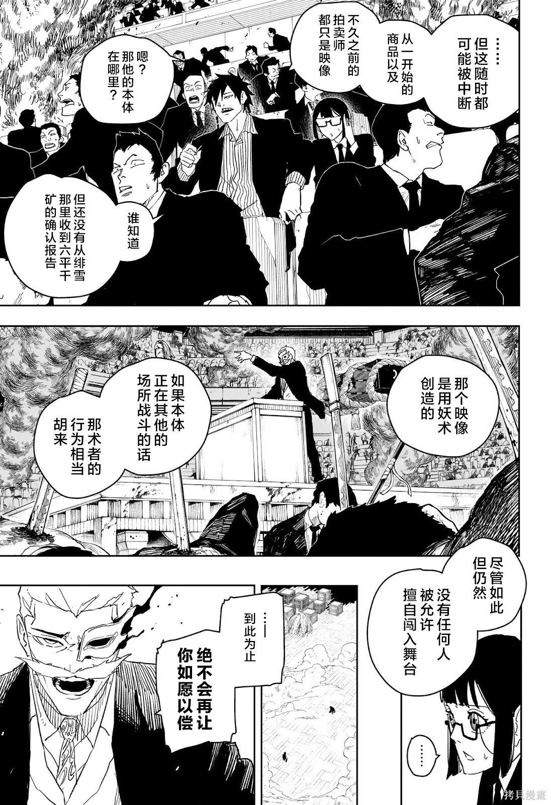 第39话试阅 第5页