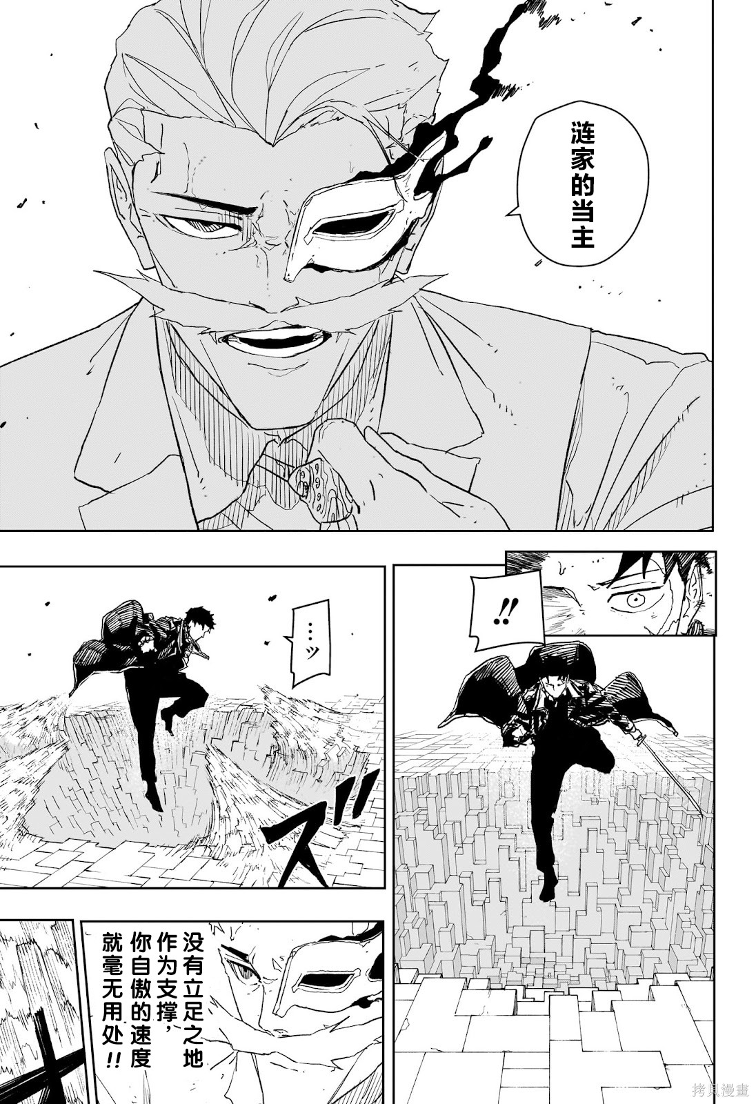 第39话试阅 第7页