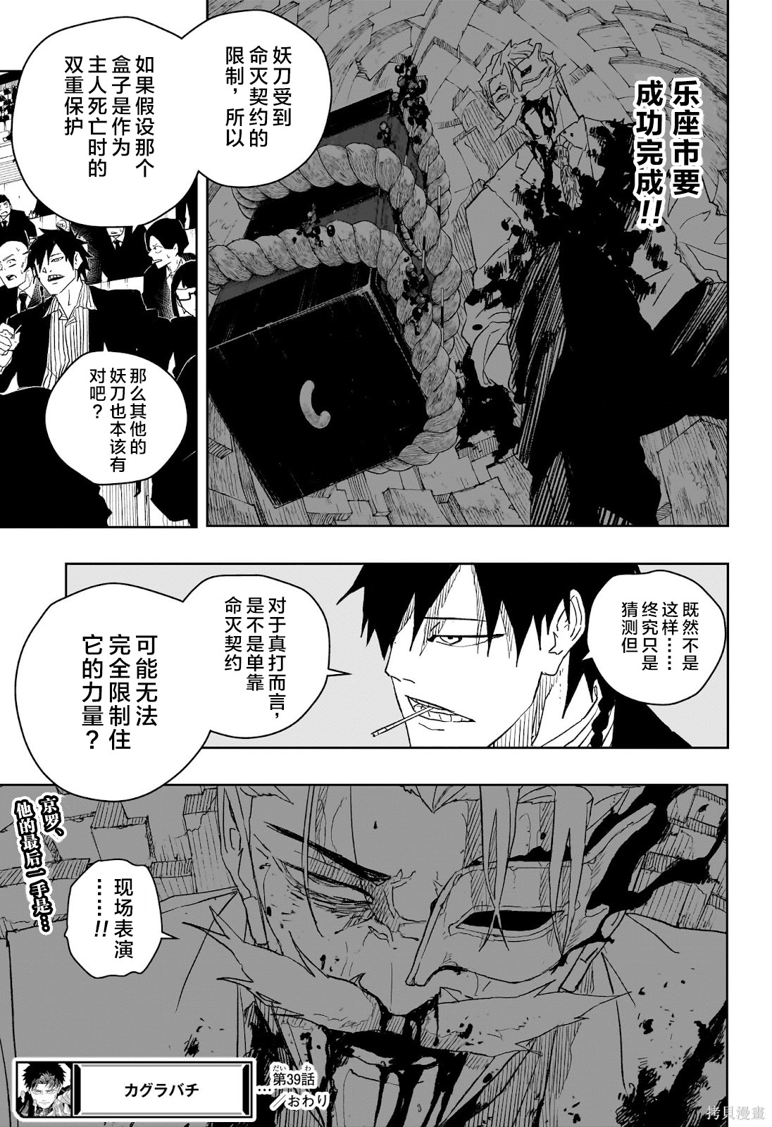 第39话试阅 第19页