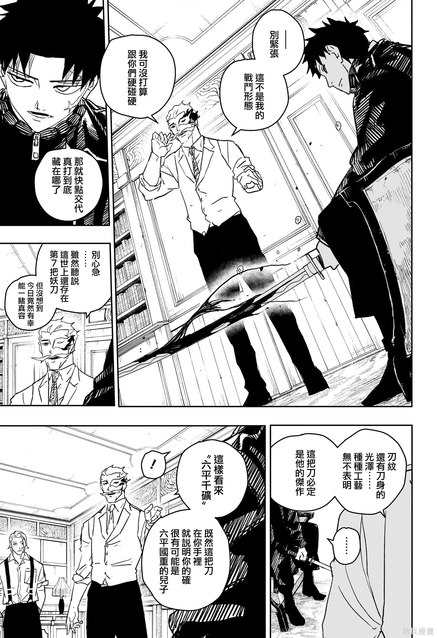 第23话 第3页