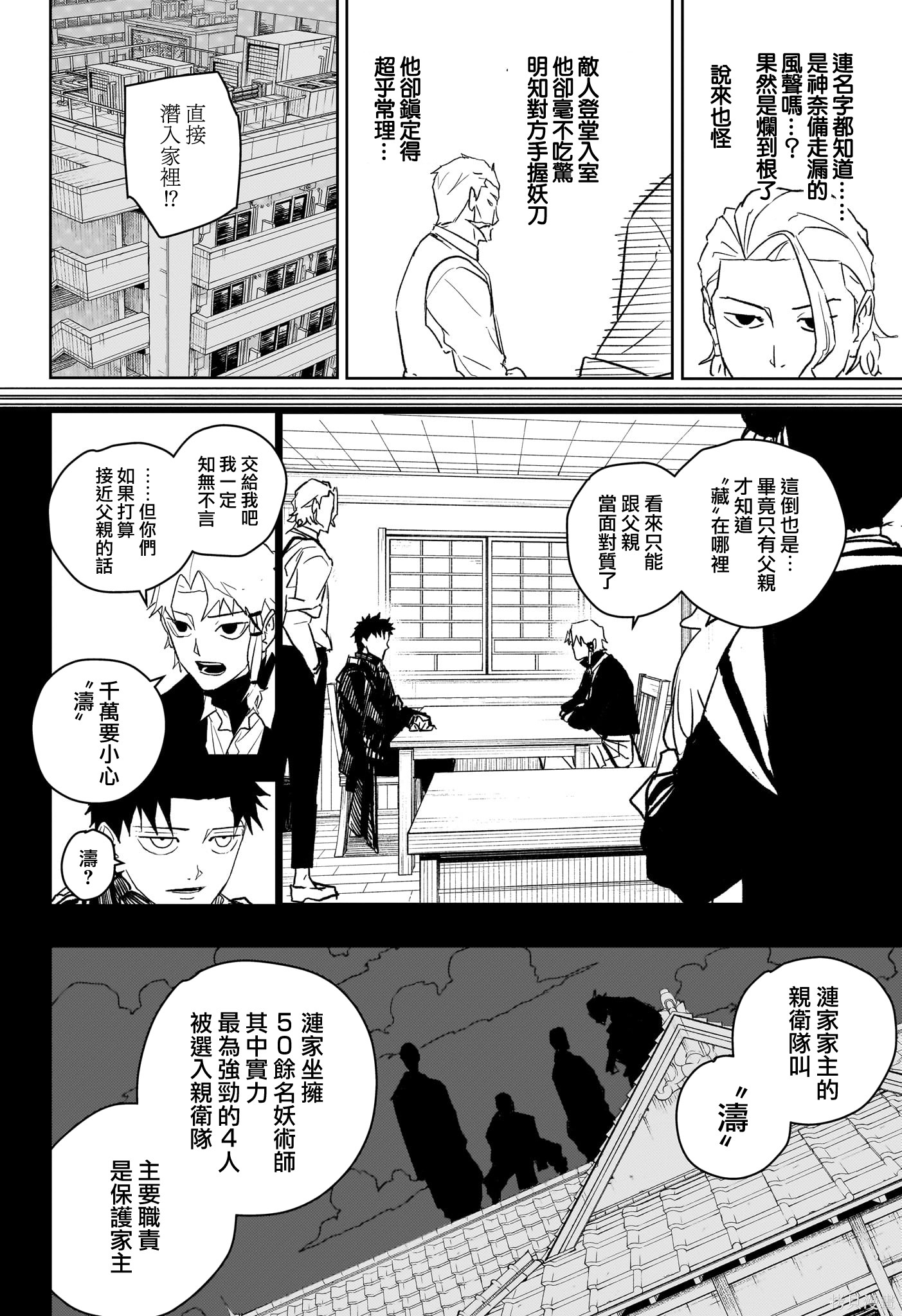 第23话 第4页