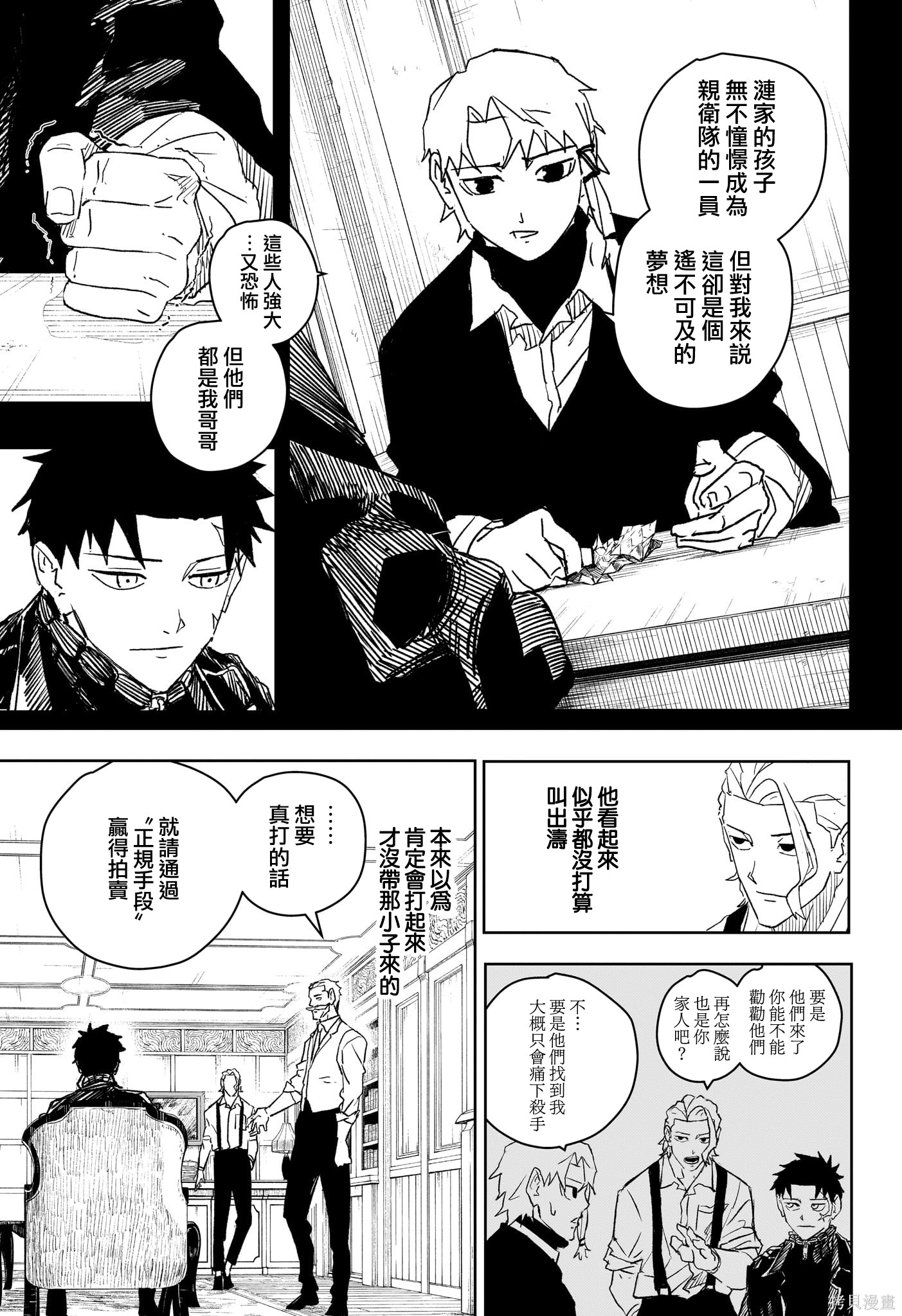 第23话 第5页