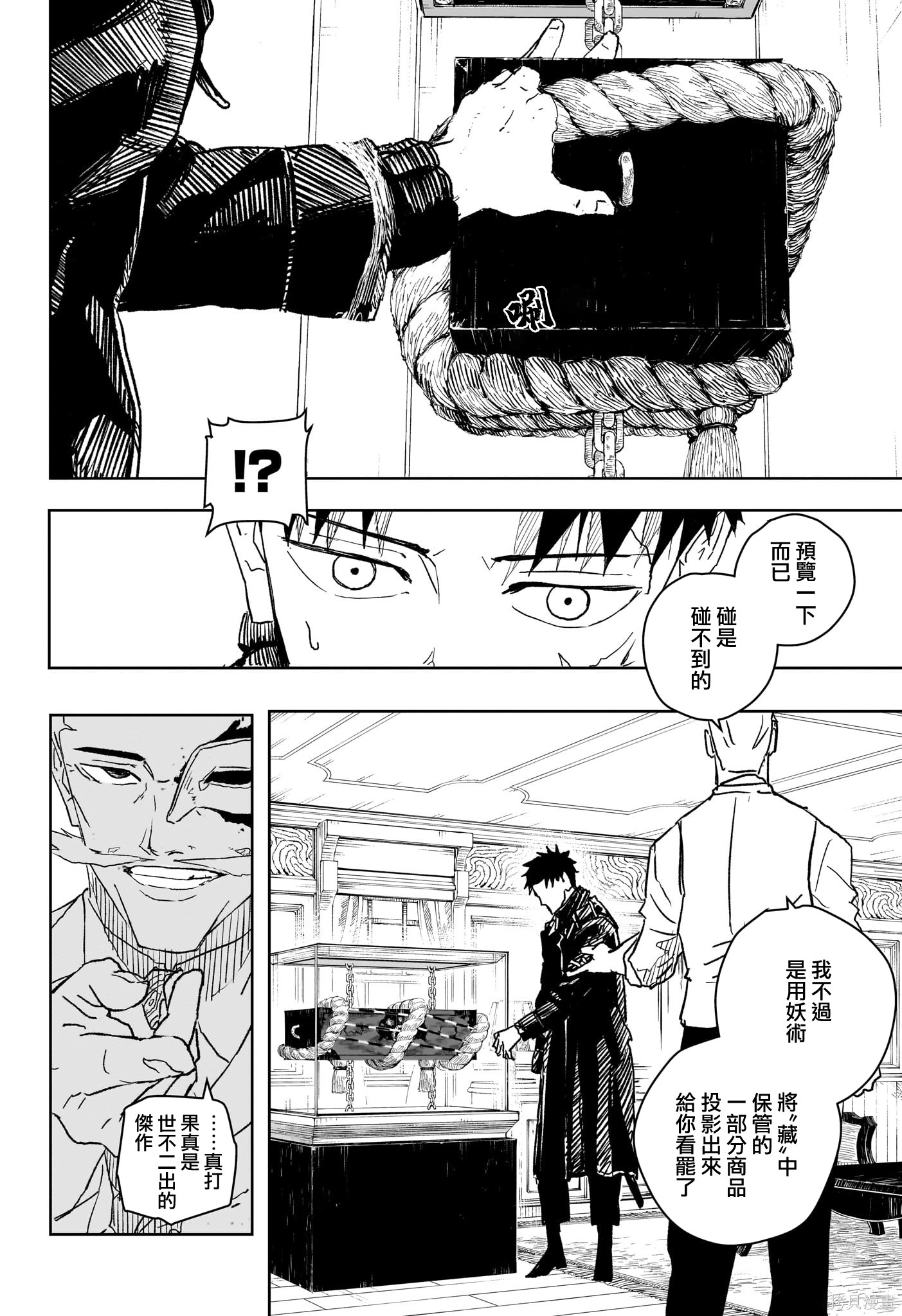 第23话 第8页