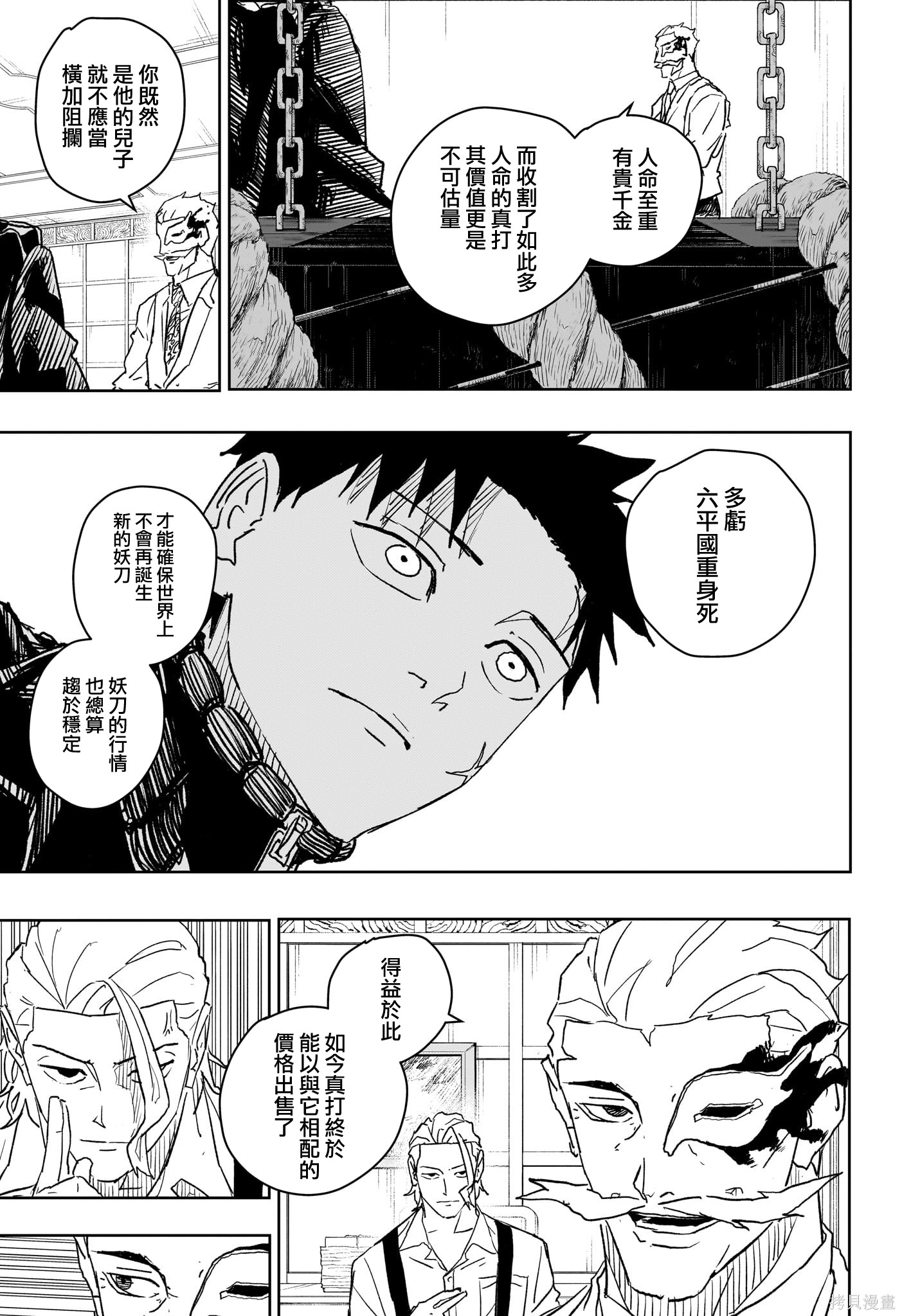 第23话 第9页