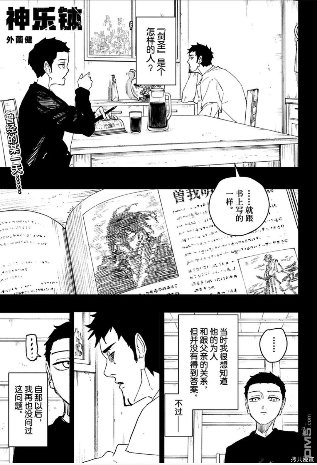 第106话 第1页