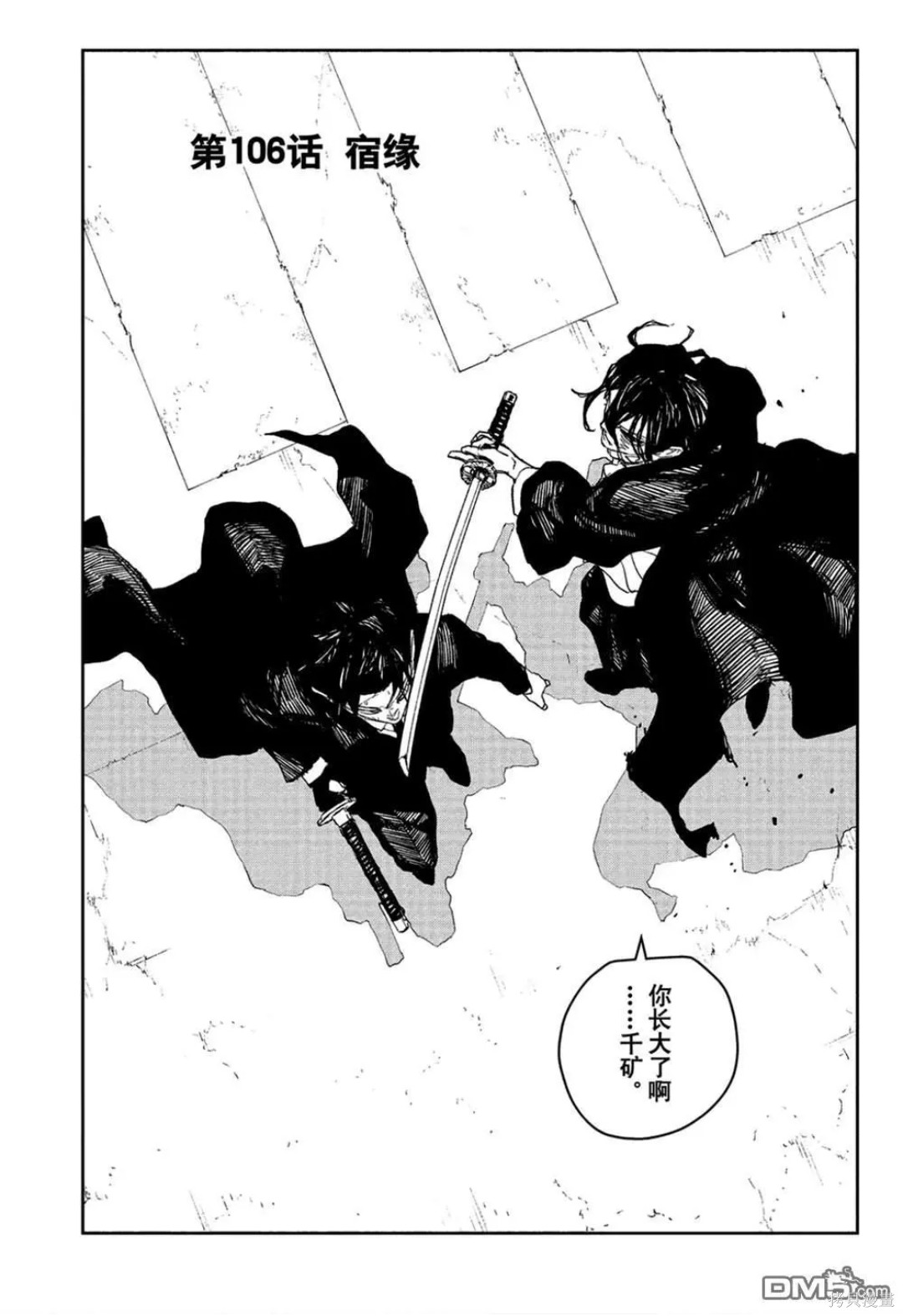 第106话 第3页