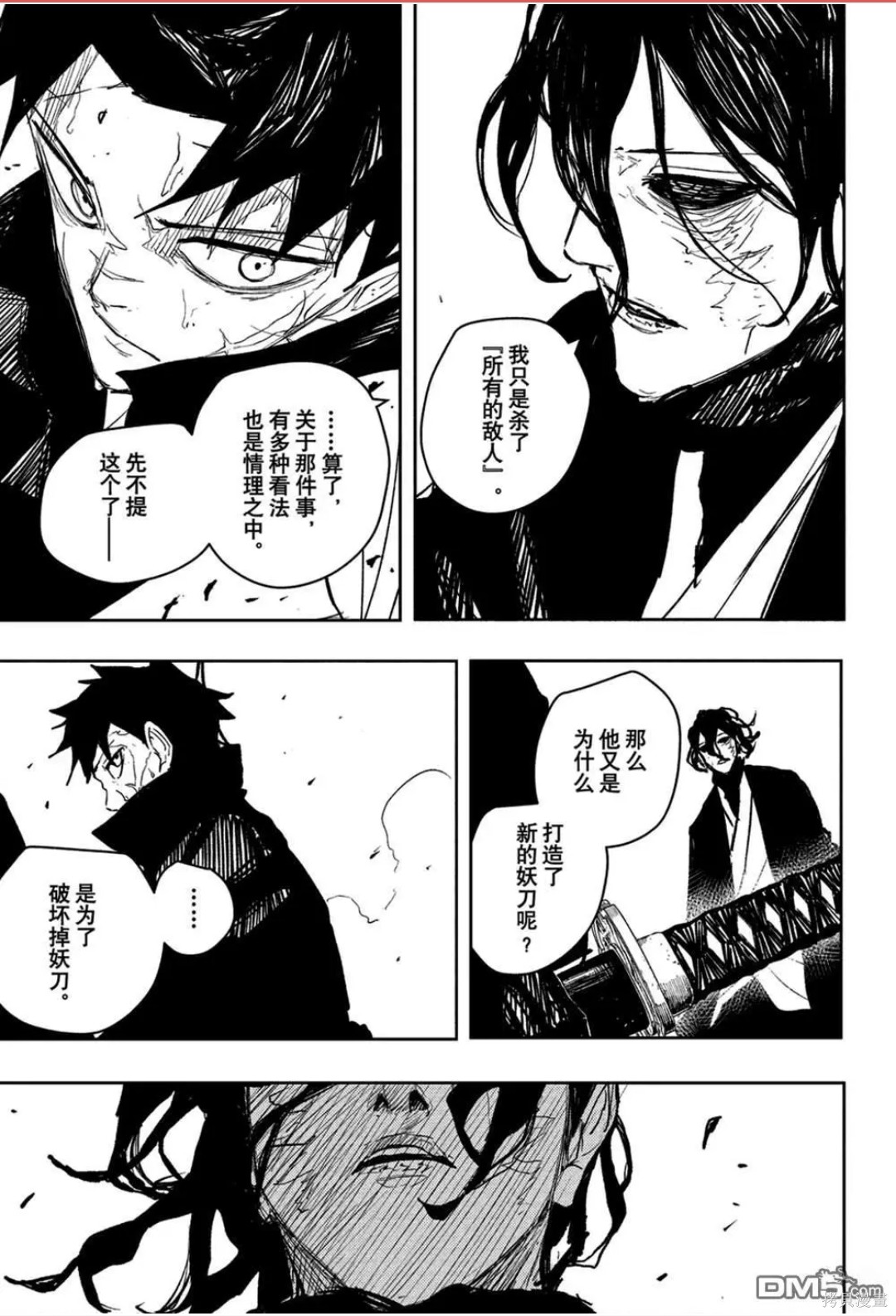 第106话 第7页