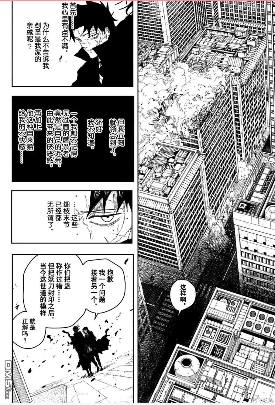 第106话 第8页