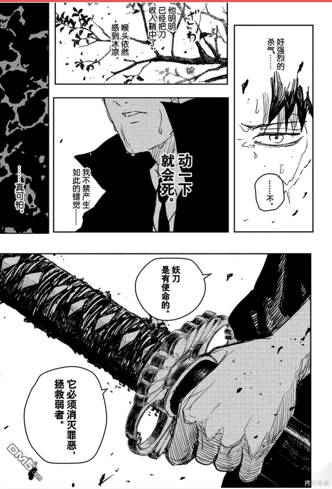 第106话 第9页
