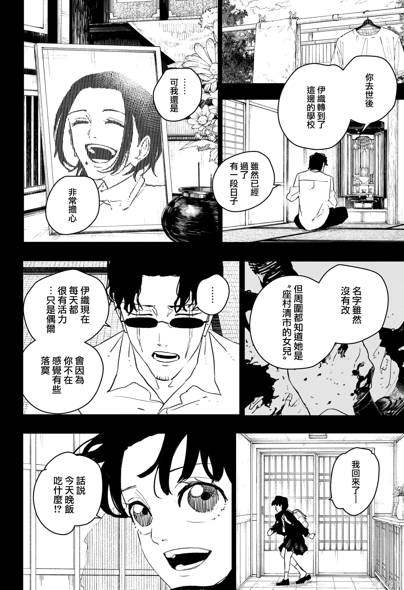 第73话 第4页
