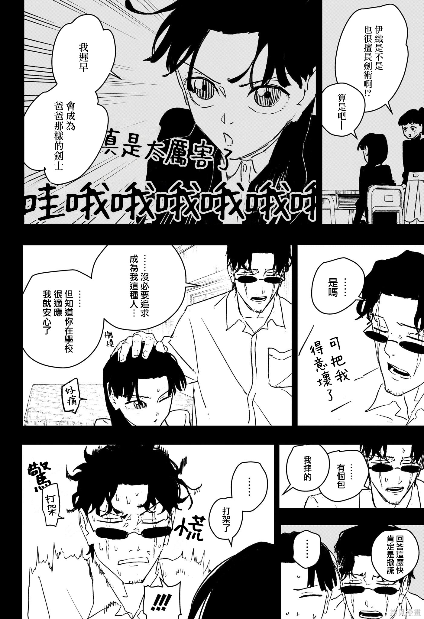 第73话 第6页