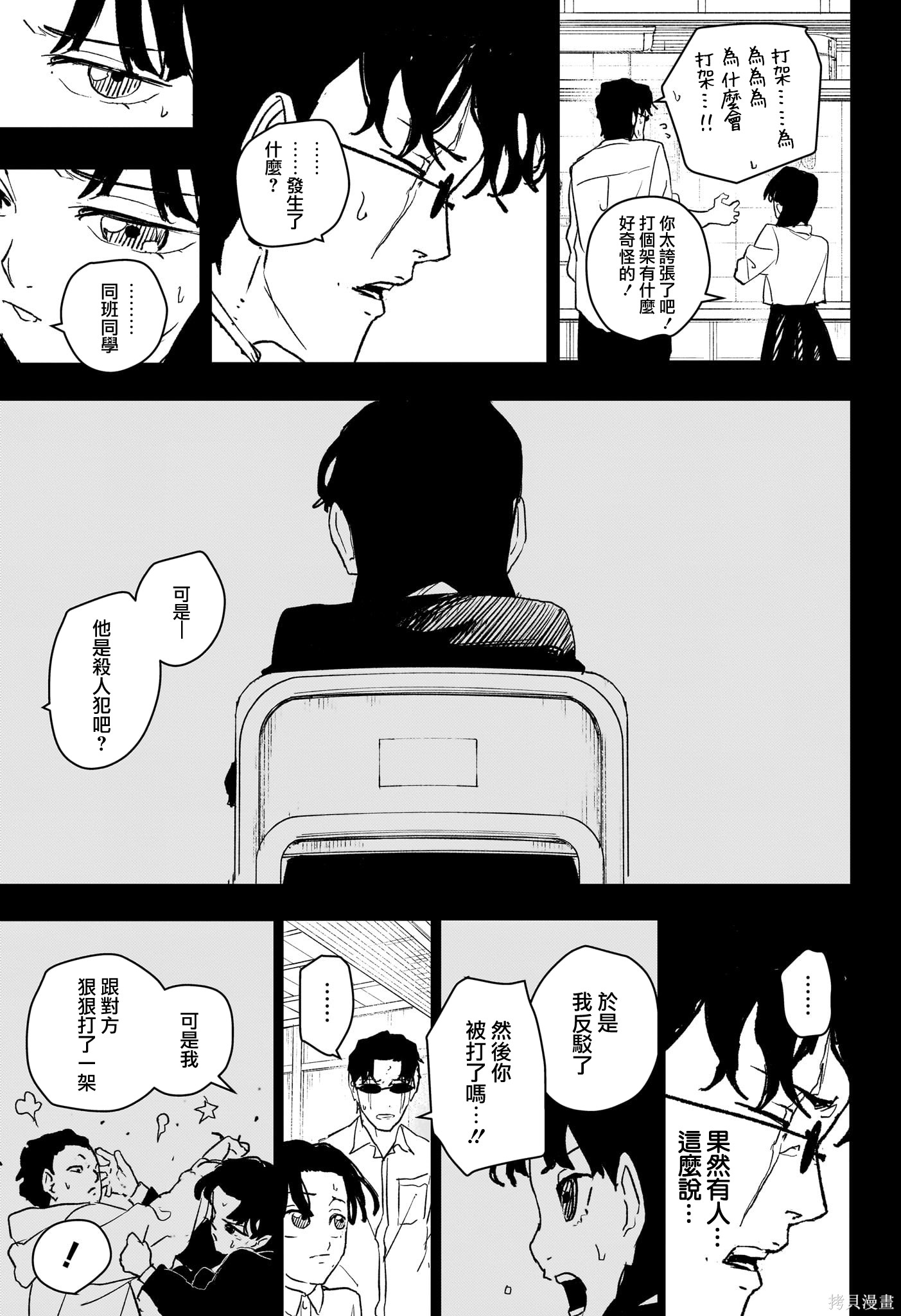 第73话 第7页