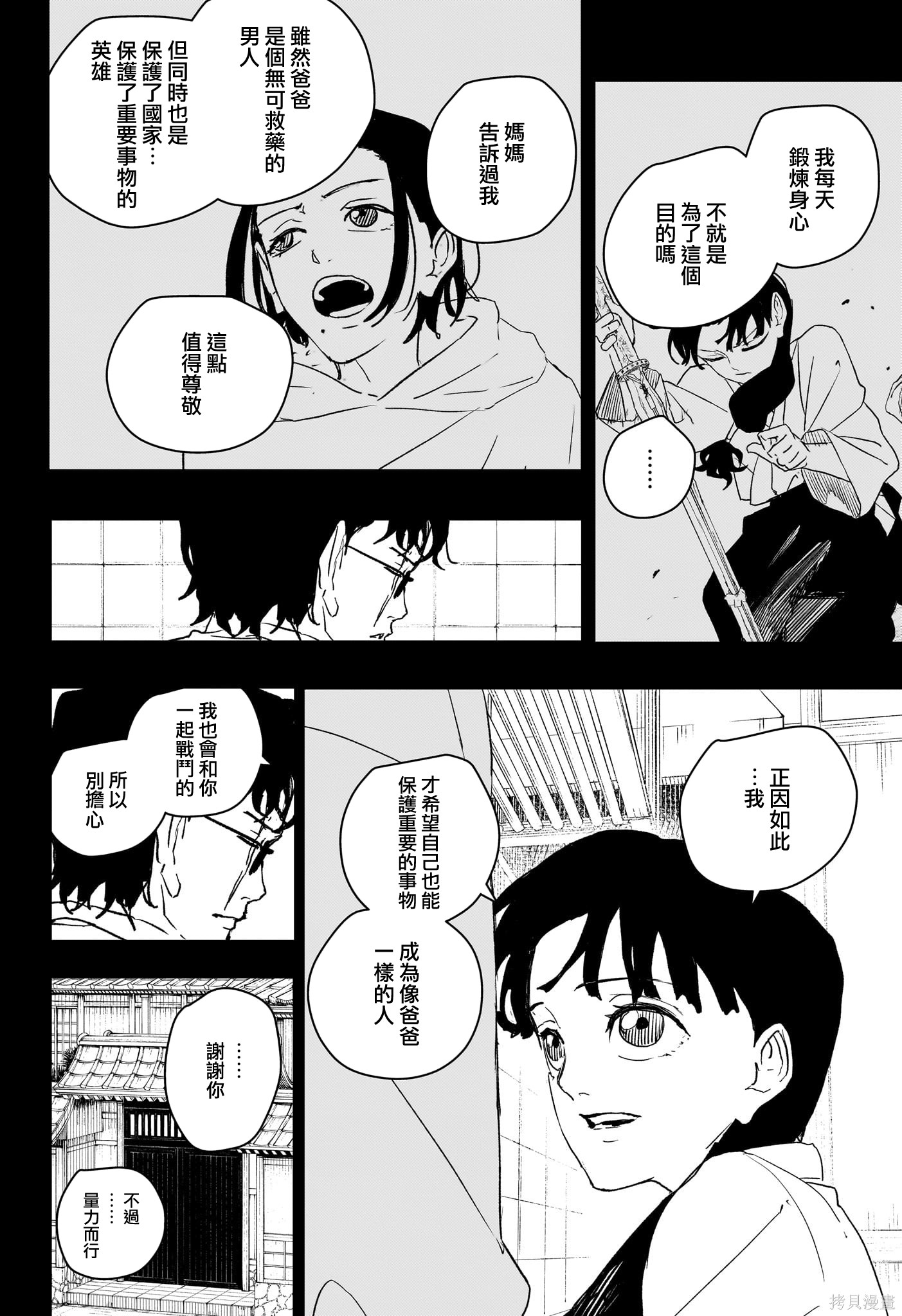 第73话 第8页
