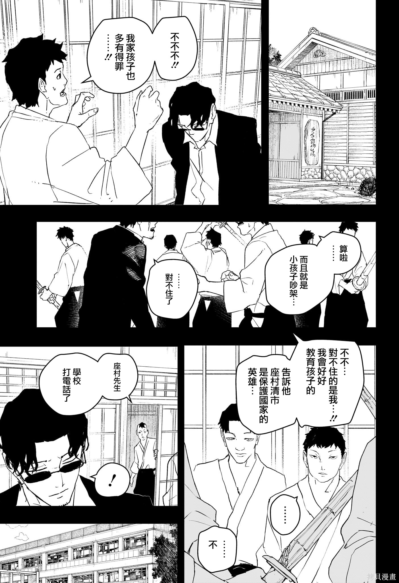 第73话 第9页