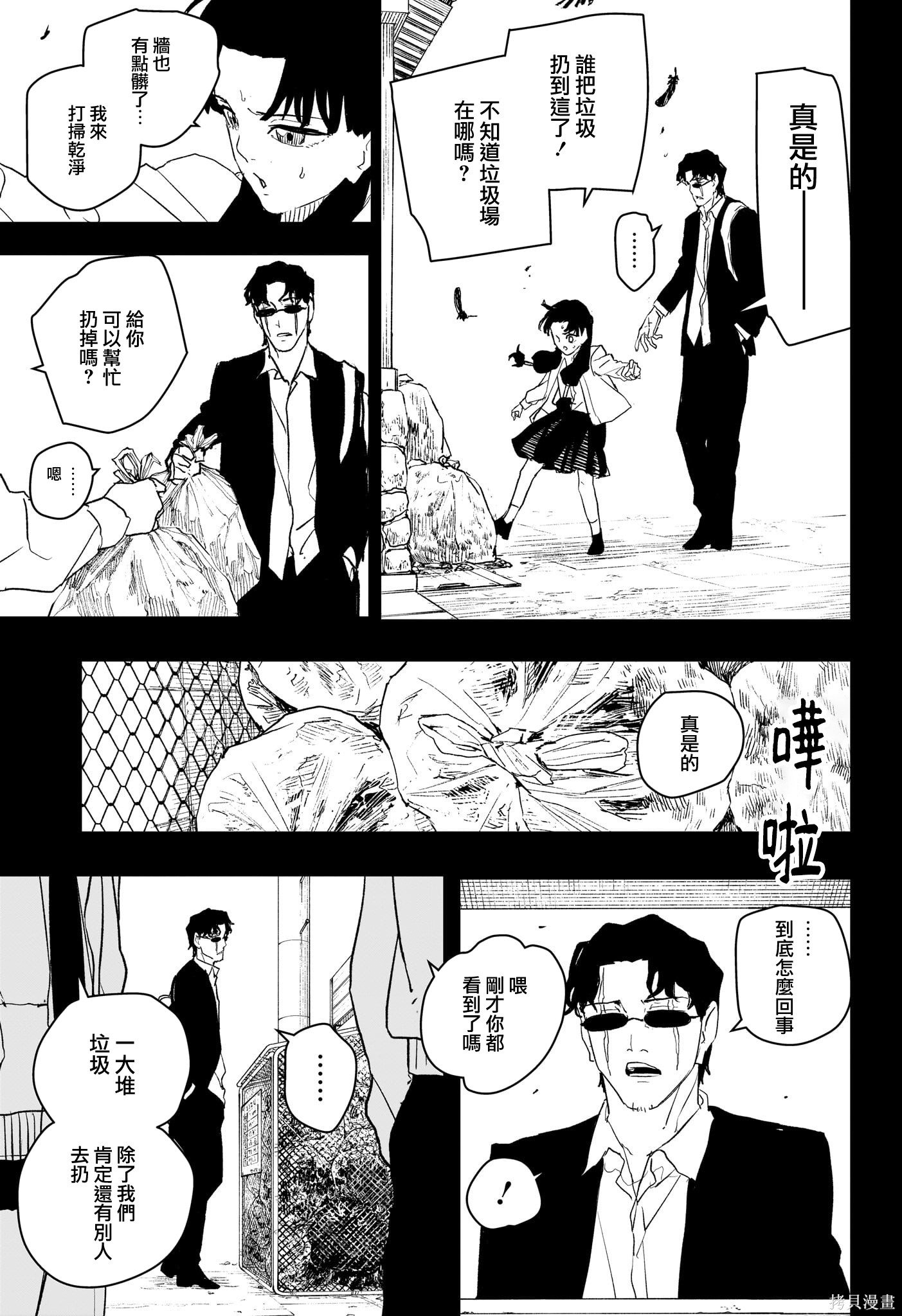 第73话 第11页