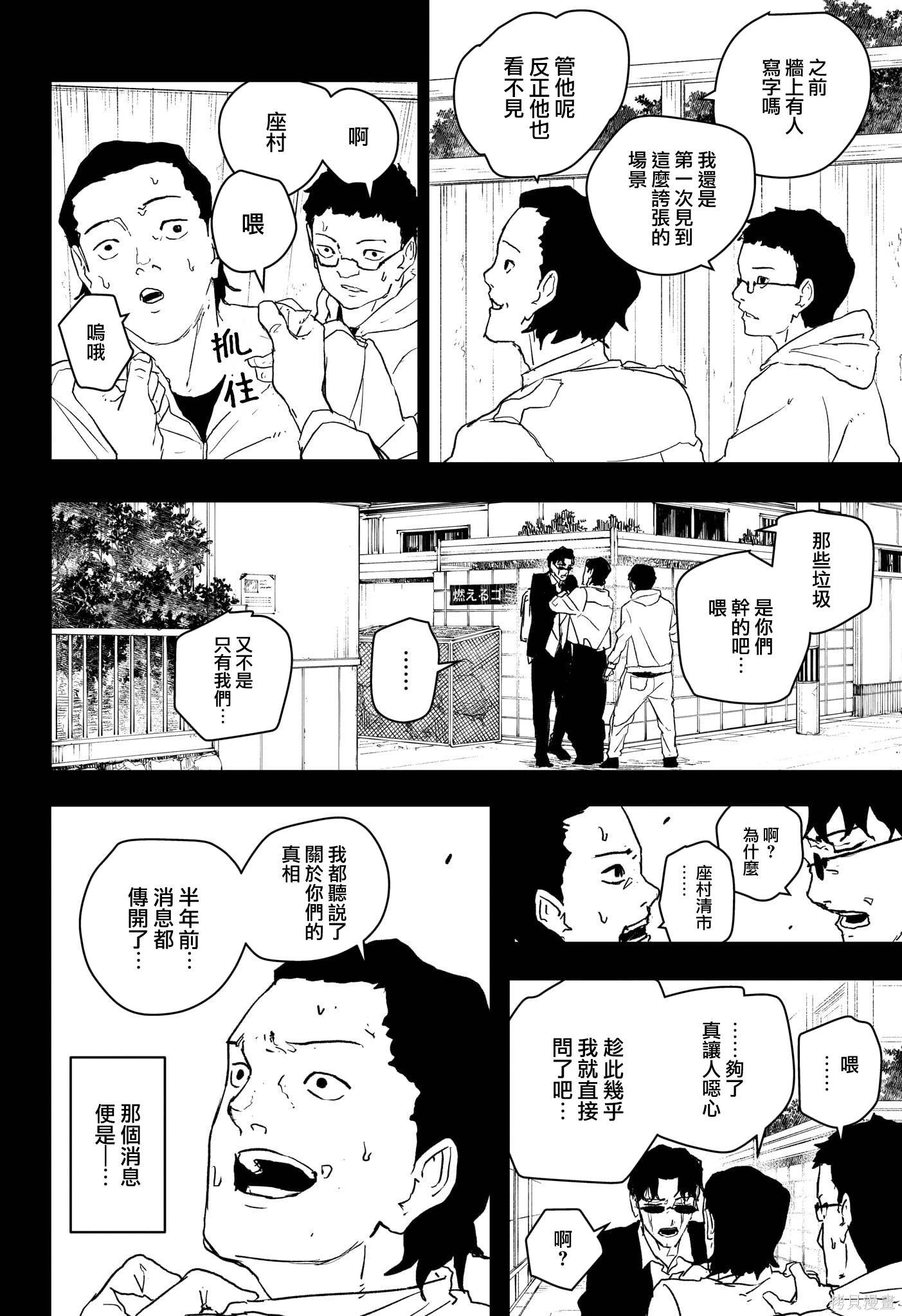 第73话 第12页
