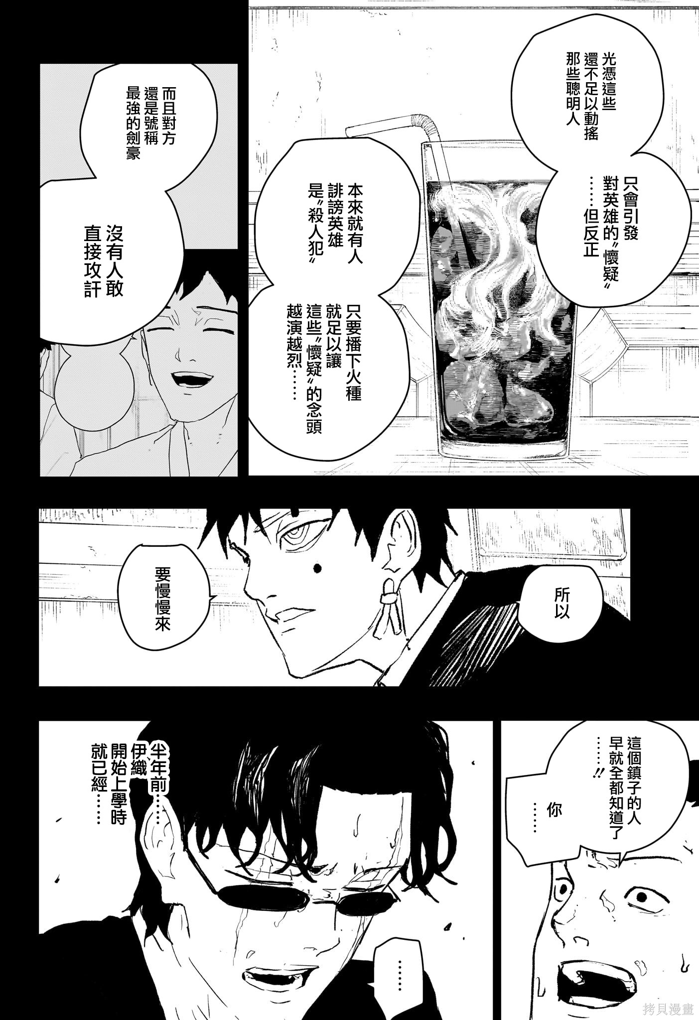 第73话 第14页