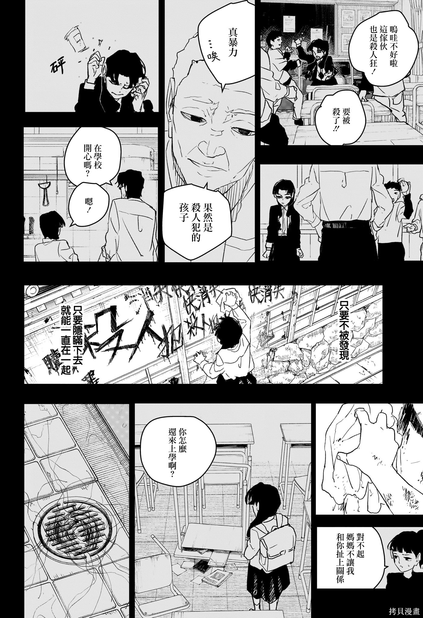 第73话 第16页