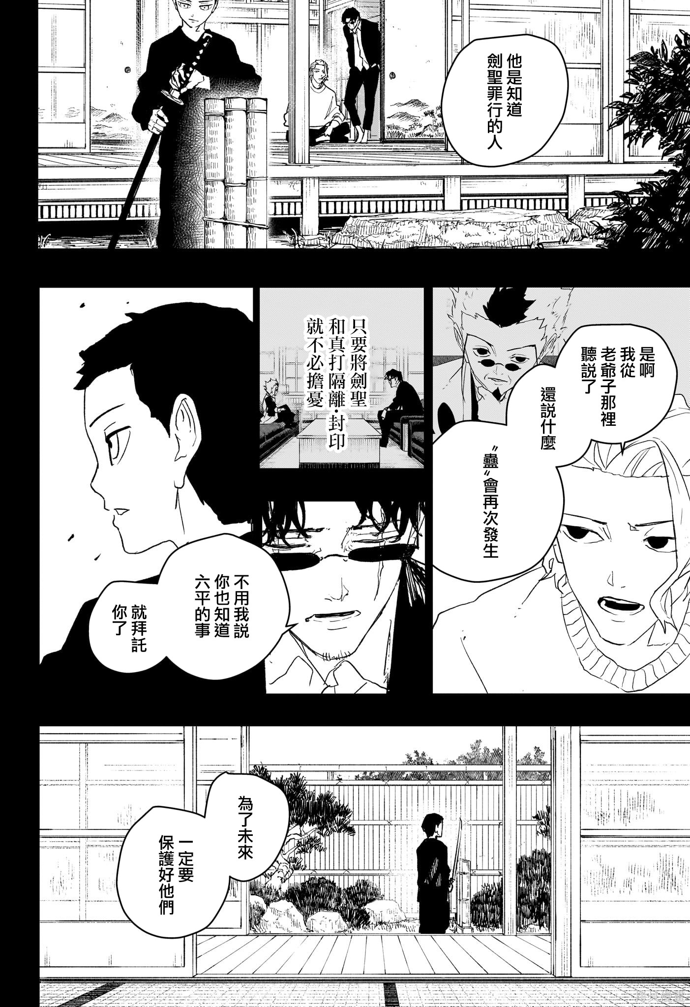 第73话 第20页