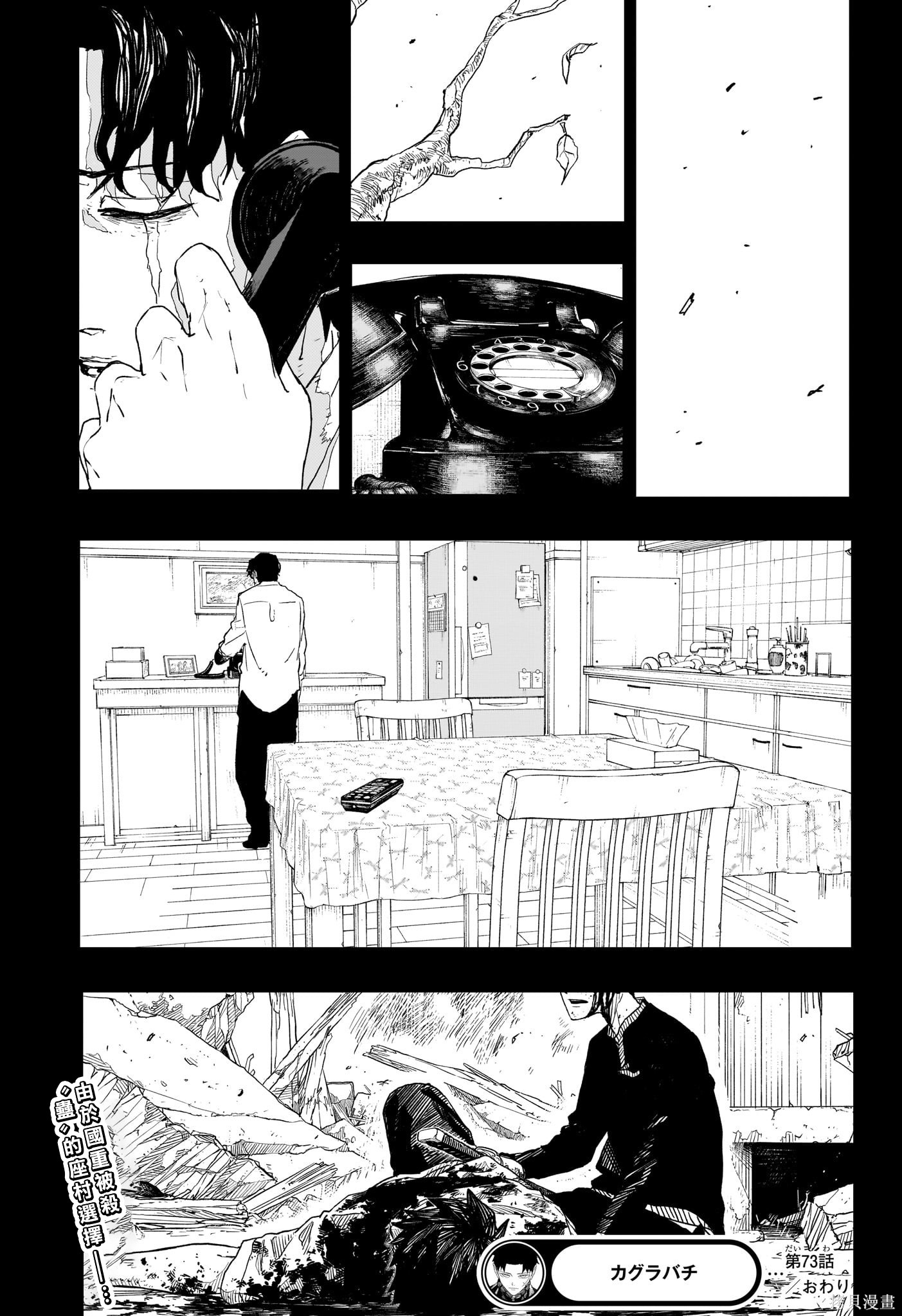 第73话 第21页