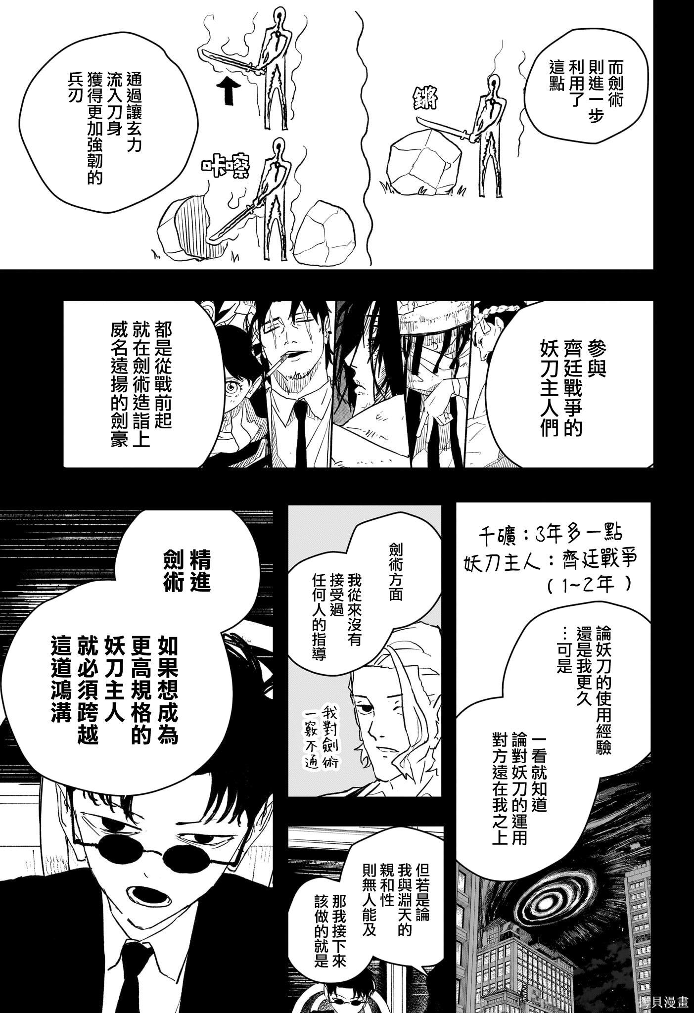第64话 第5页