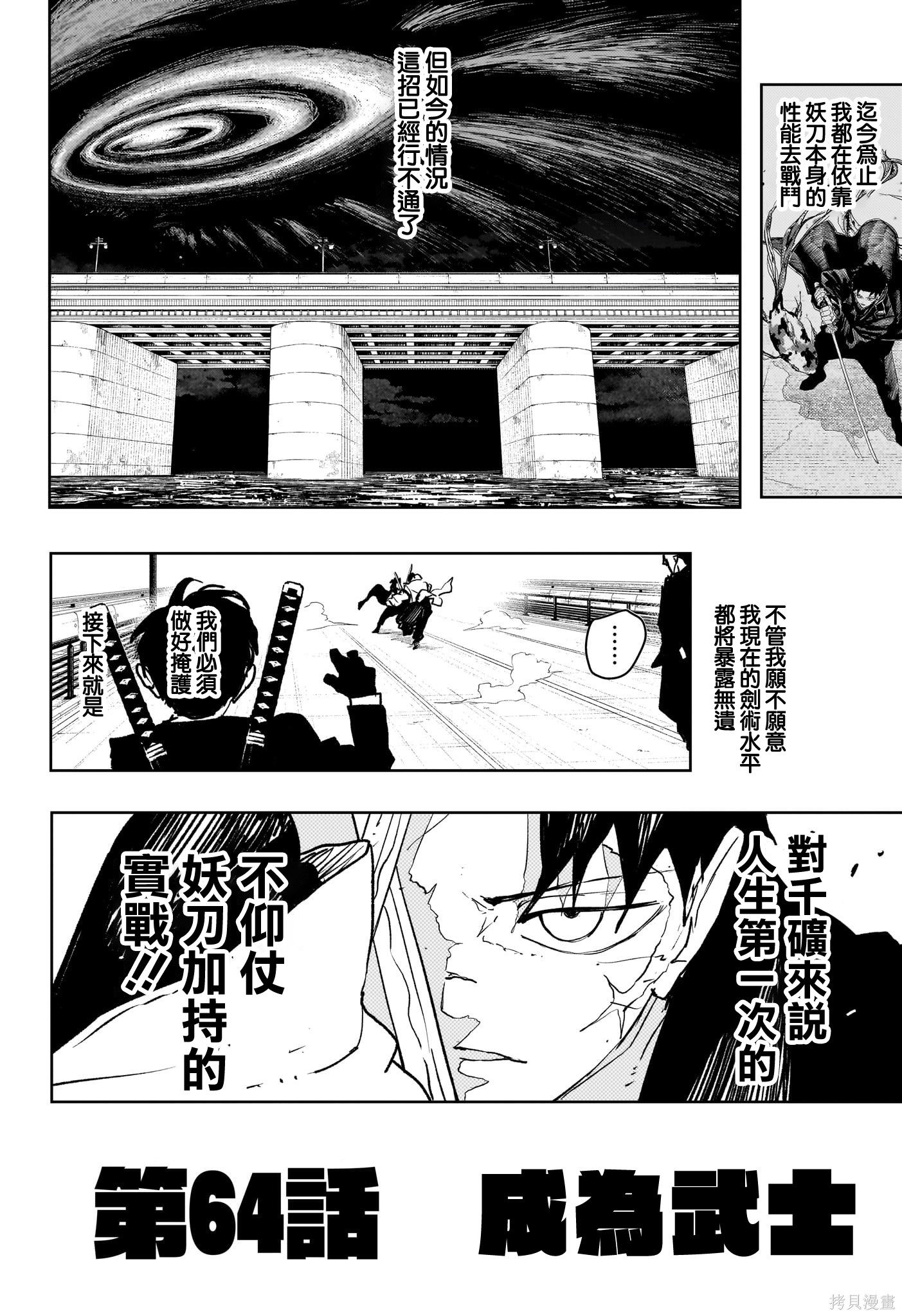 第64话 第6页